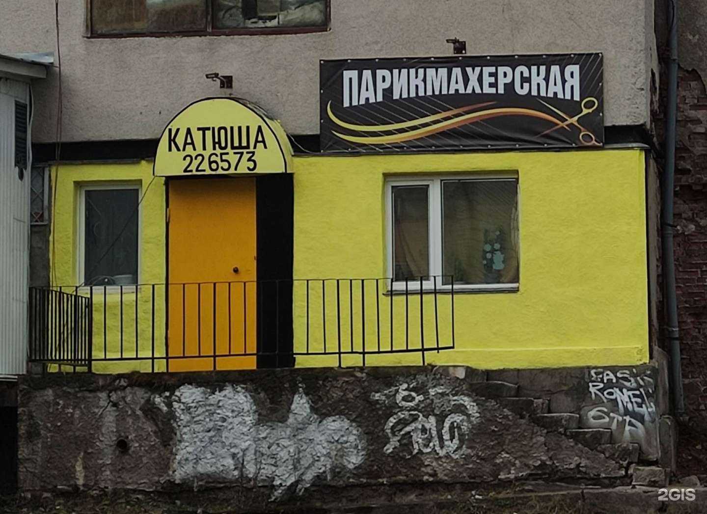 Отзывы на компанию Катюша в г. Архангельск c фото