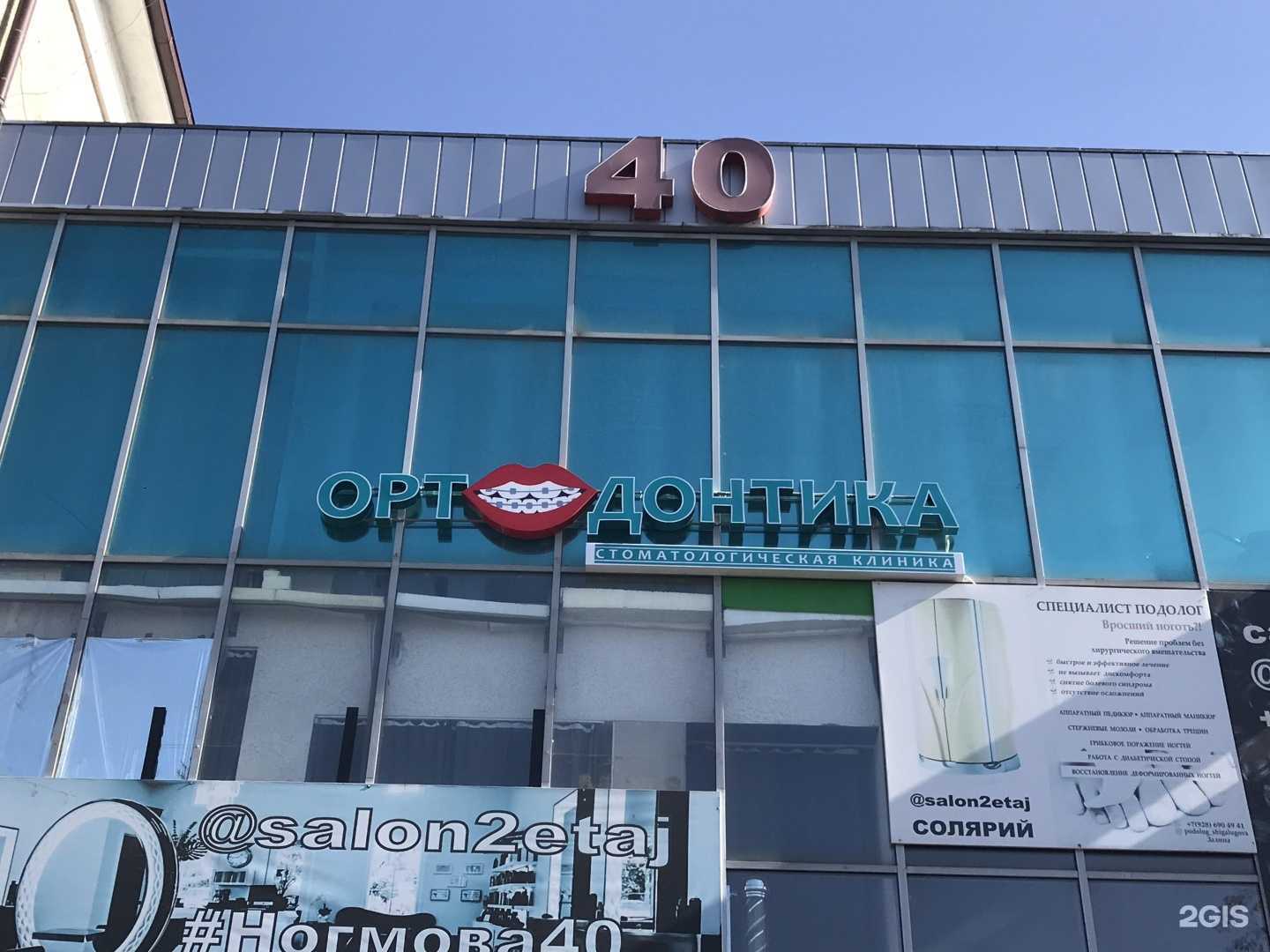 Отзывы на компанию Ортодонтика в Нальчике c фото - фотография 2 из 2