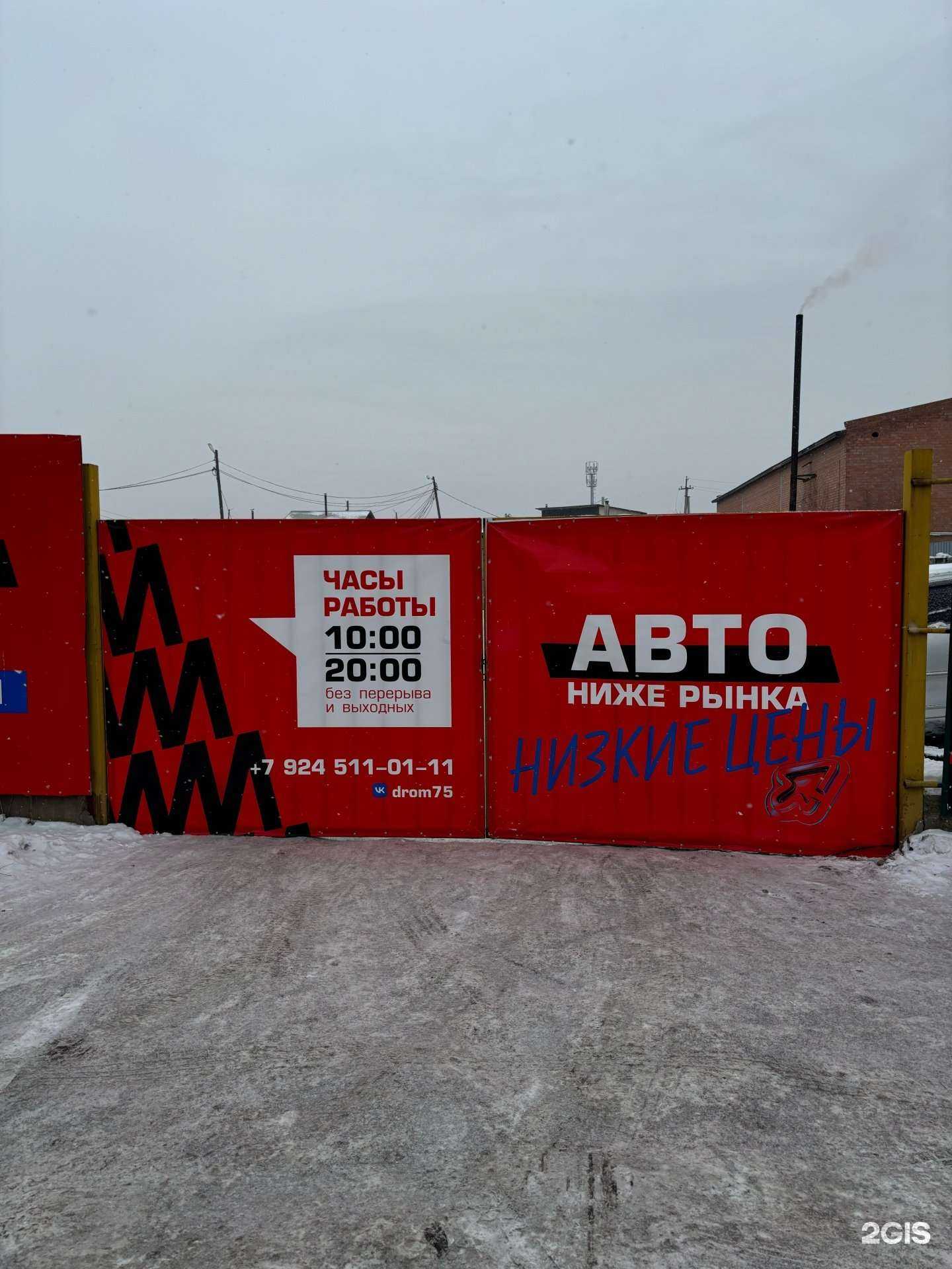 Отзывы на компанию Drom75 в Чите c фото