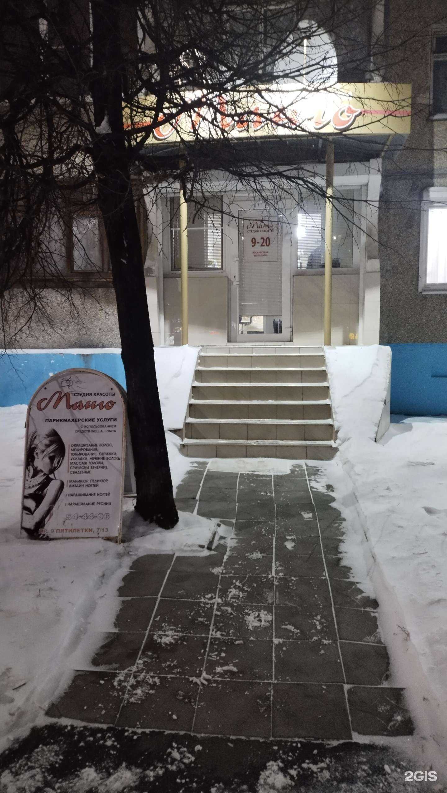 Отзывы на компанию Манго в Чебоксарах c фото