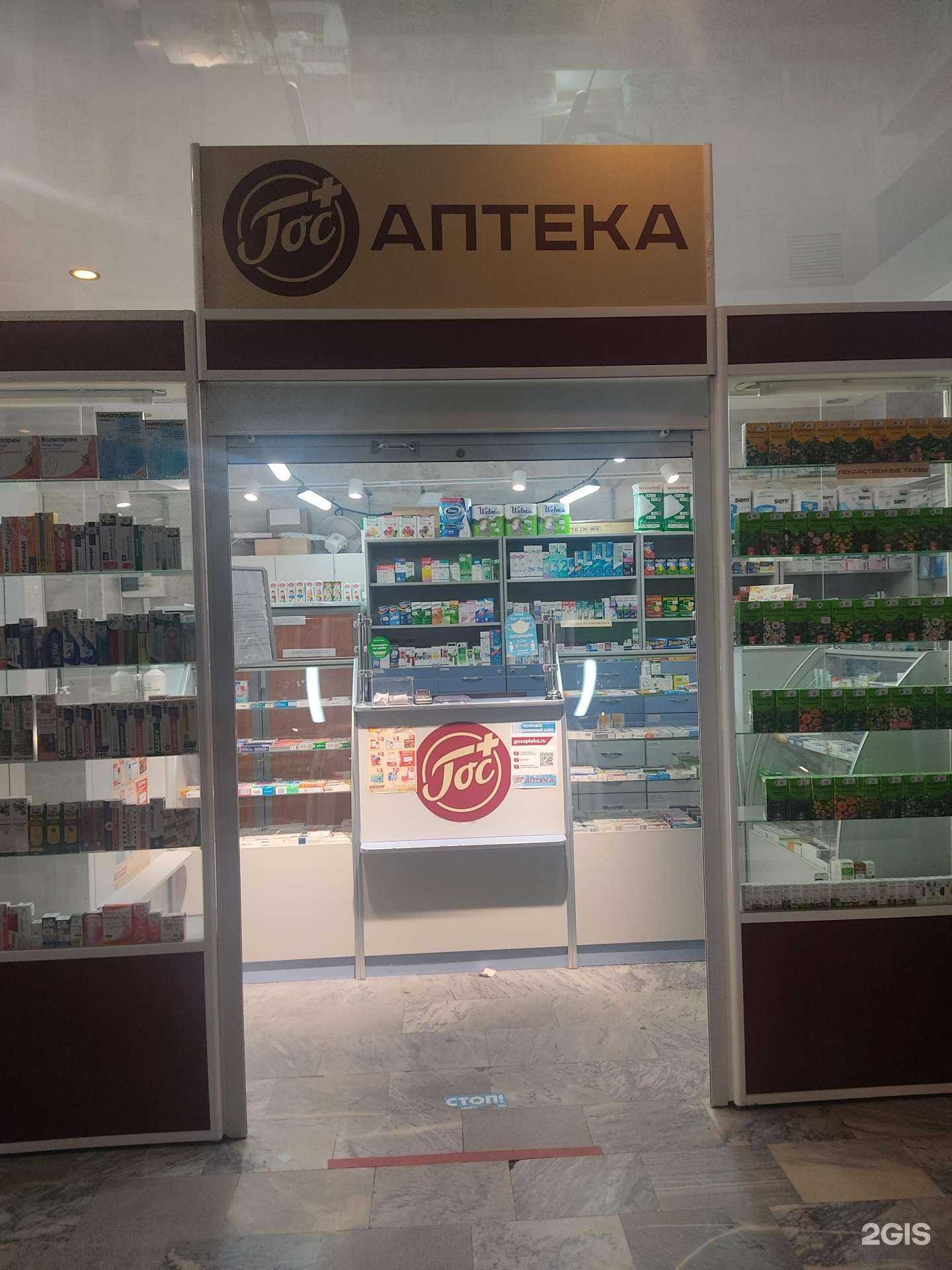 Отзывы на компанию Госаптека в Нижнем Новгороде c фото