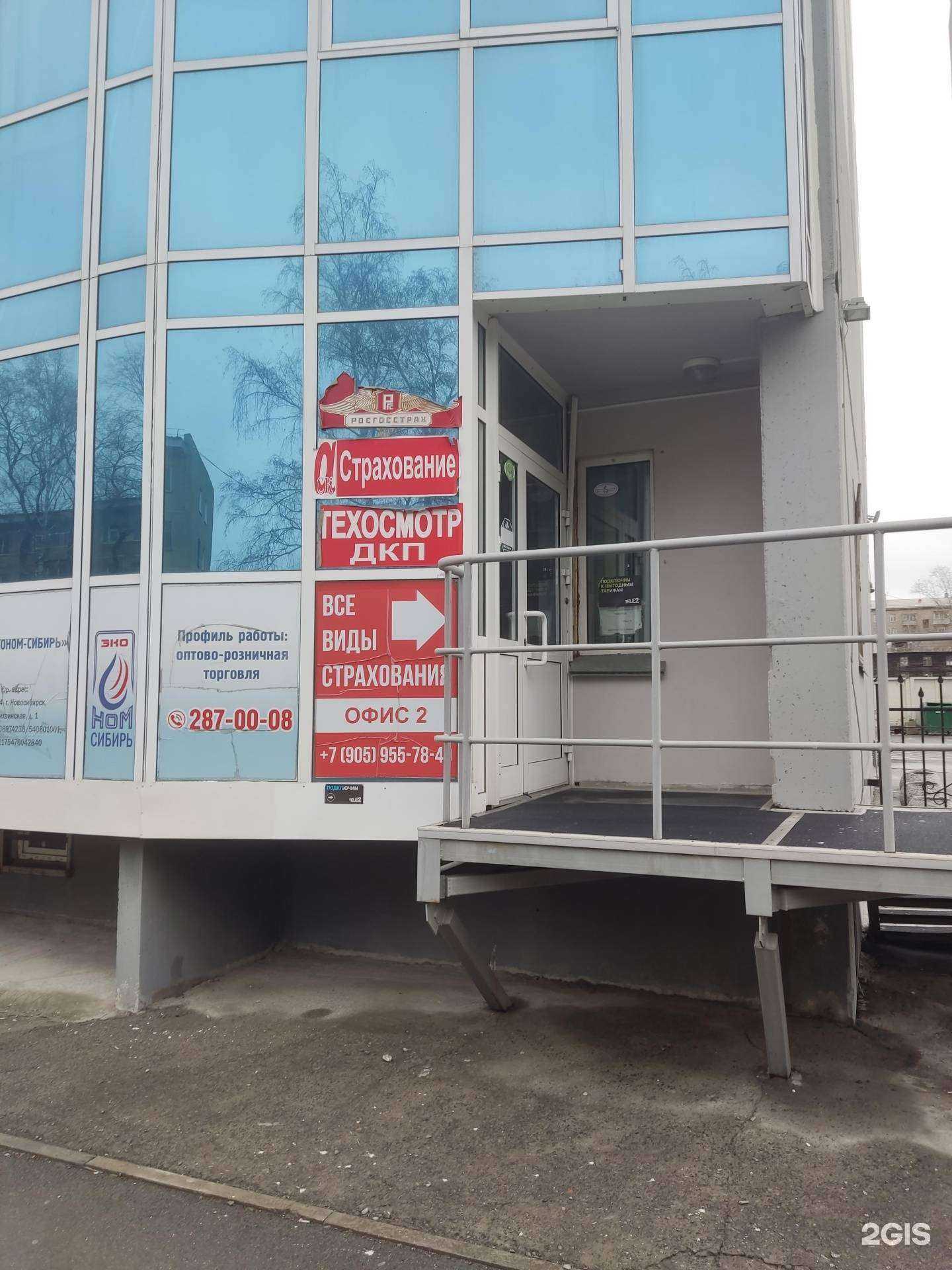 Отзывы на компанию ​Страховая компания в г. Новосибирск c фото