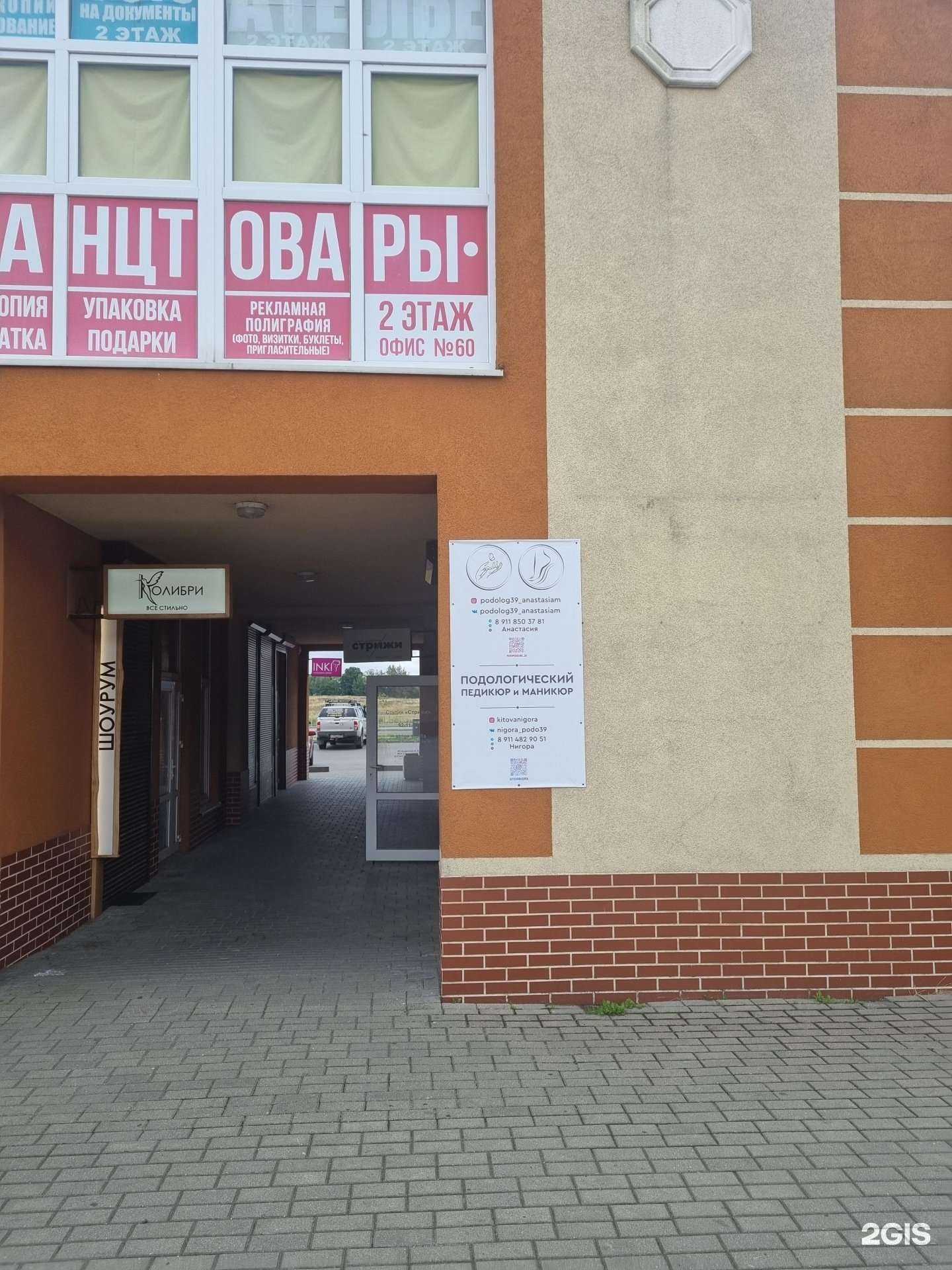 Отзывы на компанию Кабинет подологического педикюра и маникюра в г. Гурьевск c фото