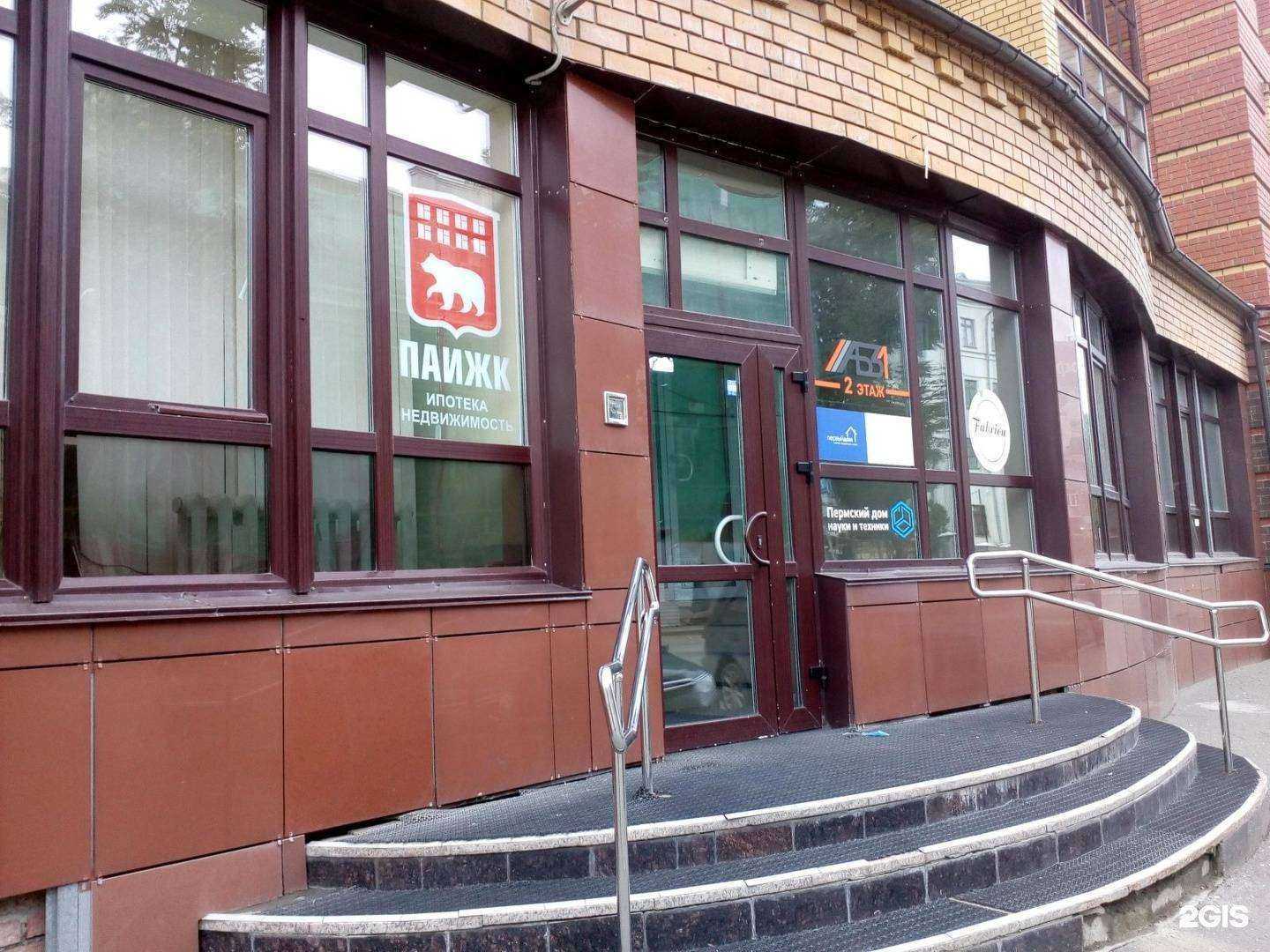 Отзывы на компанию Пермский дом науки и техники в Перми c фото