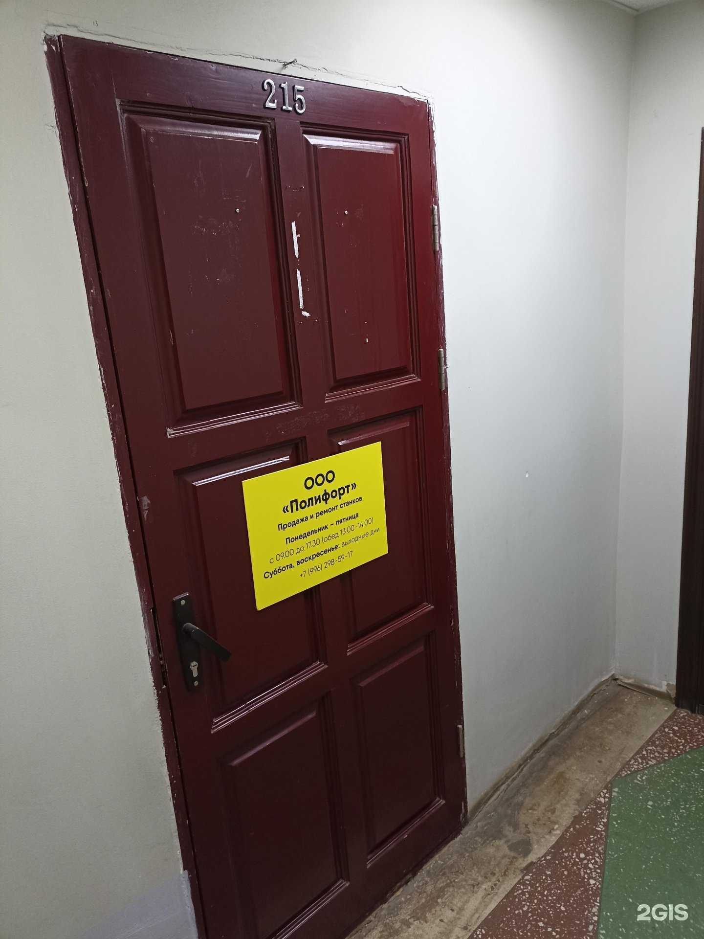 Отзывы на компанию Полифорт в Ижевске c фото