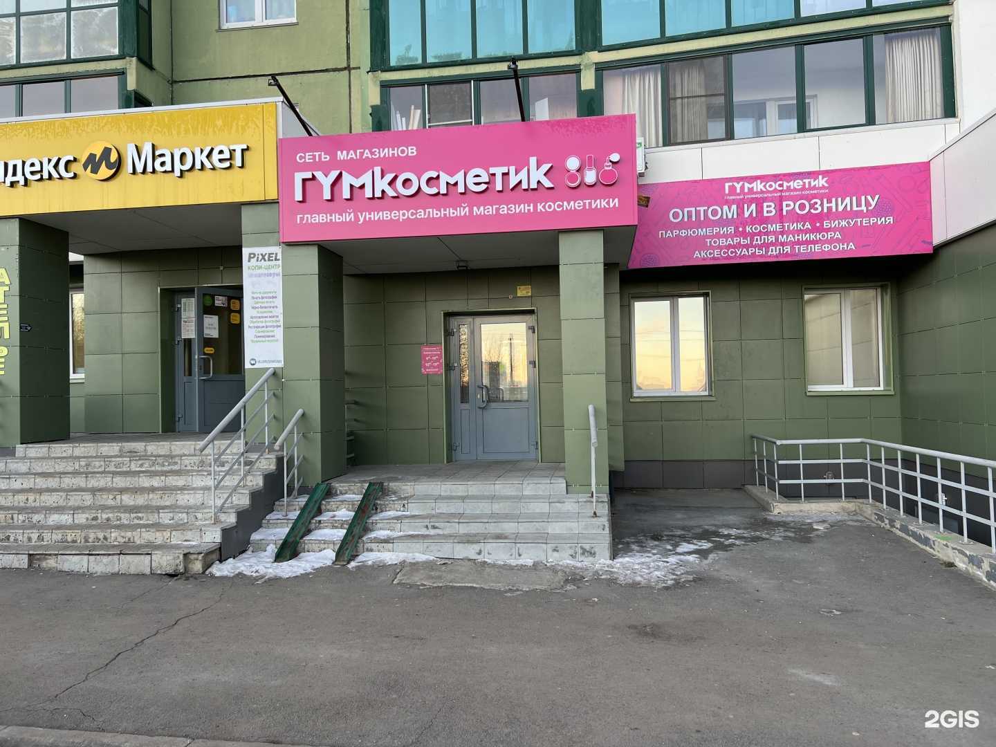 Отзывы на компанию ГУМКосметик в г. Челябинск c фото