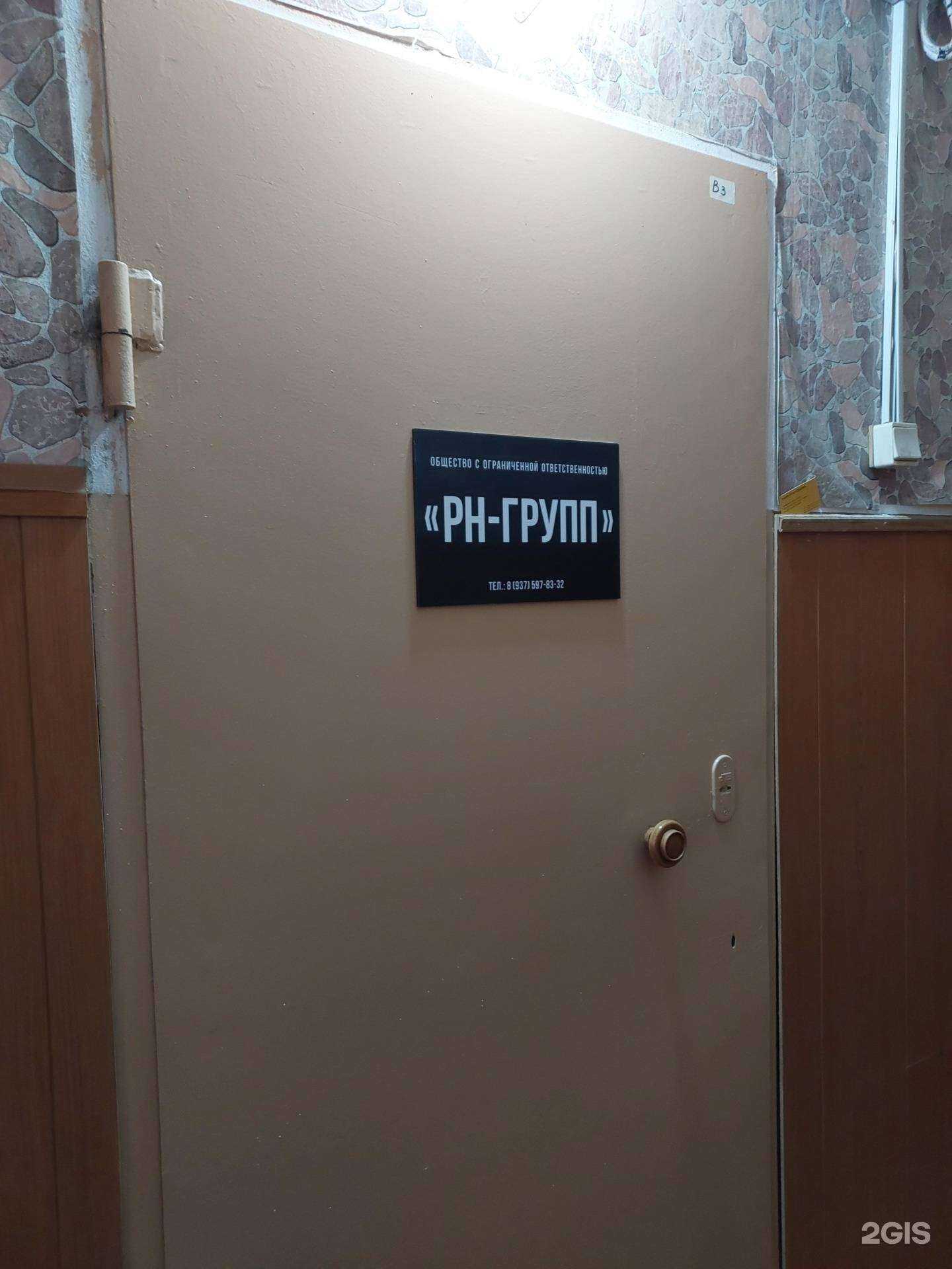 Отзывы на компанию РН-групп в Казани c фото