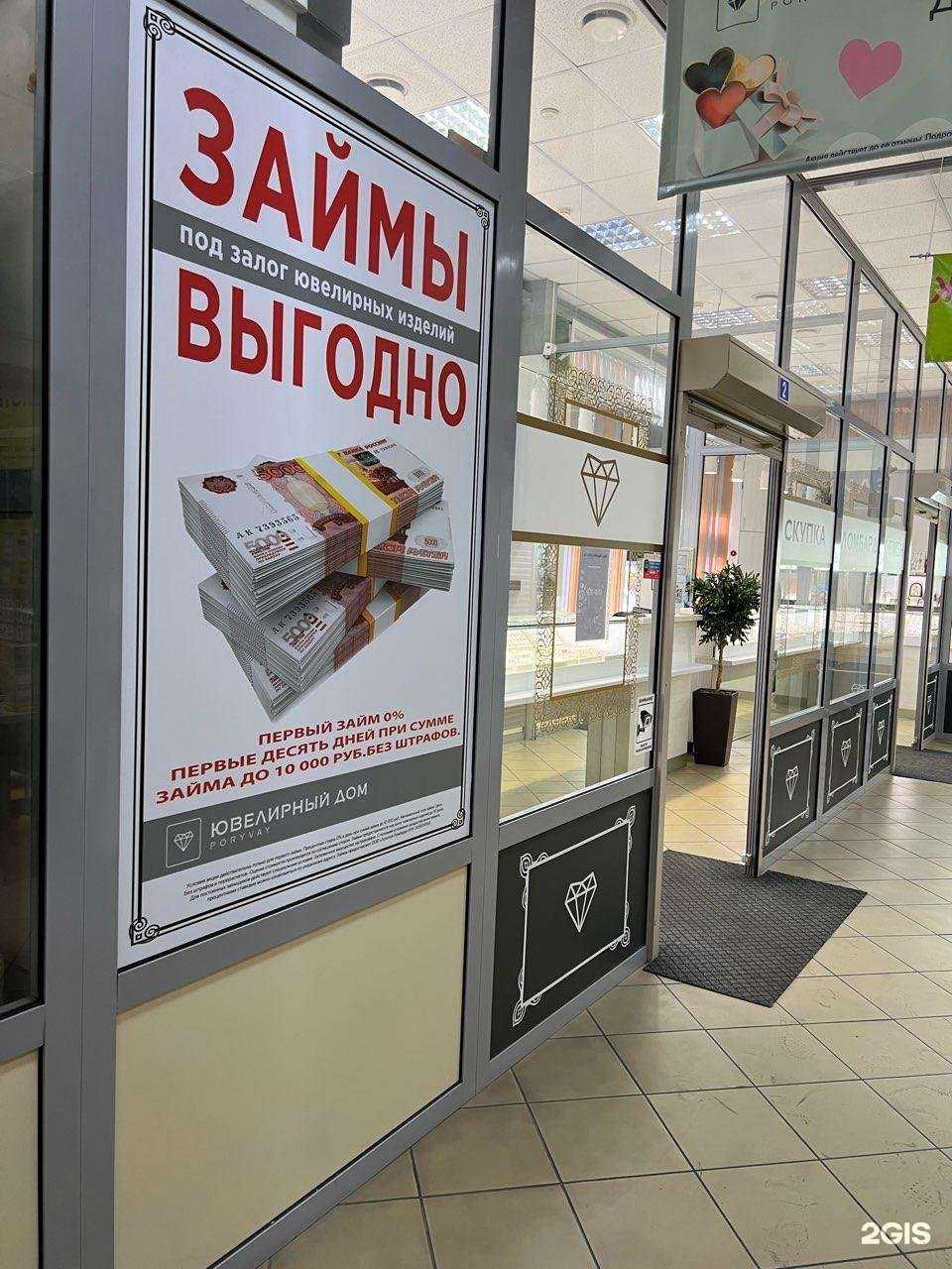 Отзывы на компанию Золотой ломбард в Абакане c фото