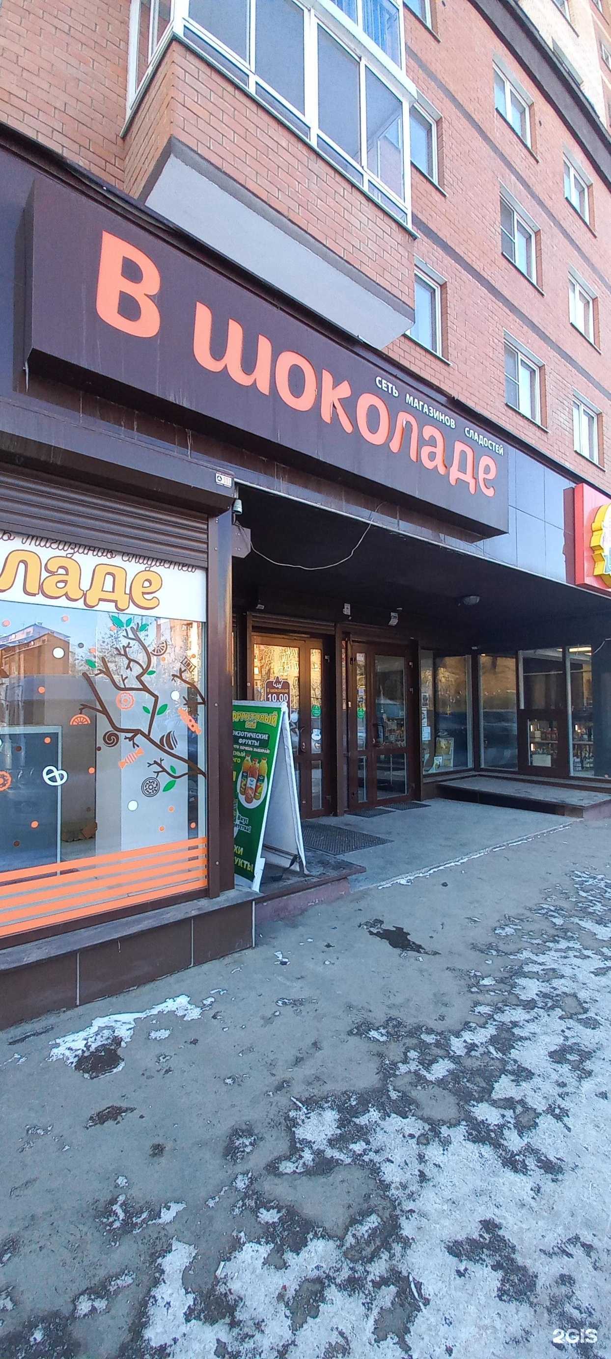 Отзывы на компанию В шоколаде в г. Иркутск c фото