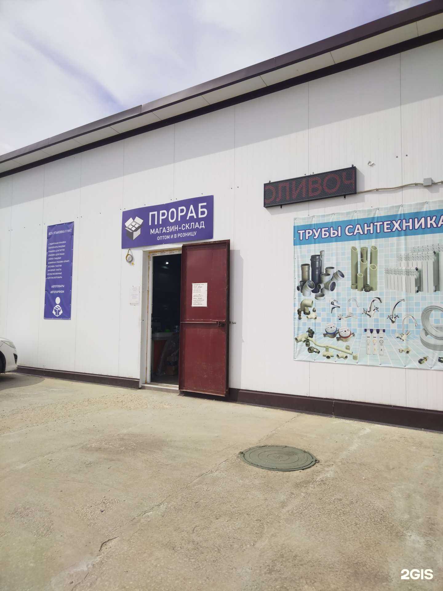 Отзывы на компанию Прораб в Елеце c фото