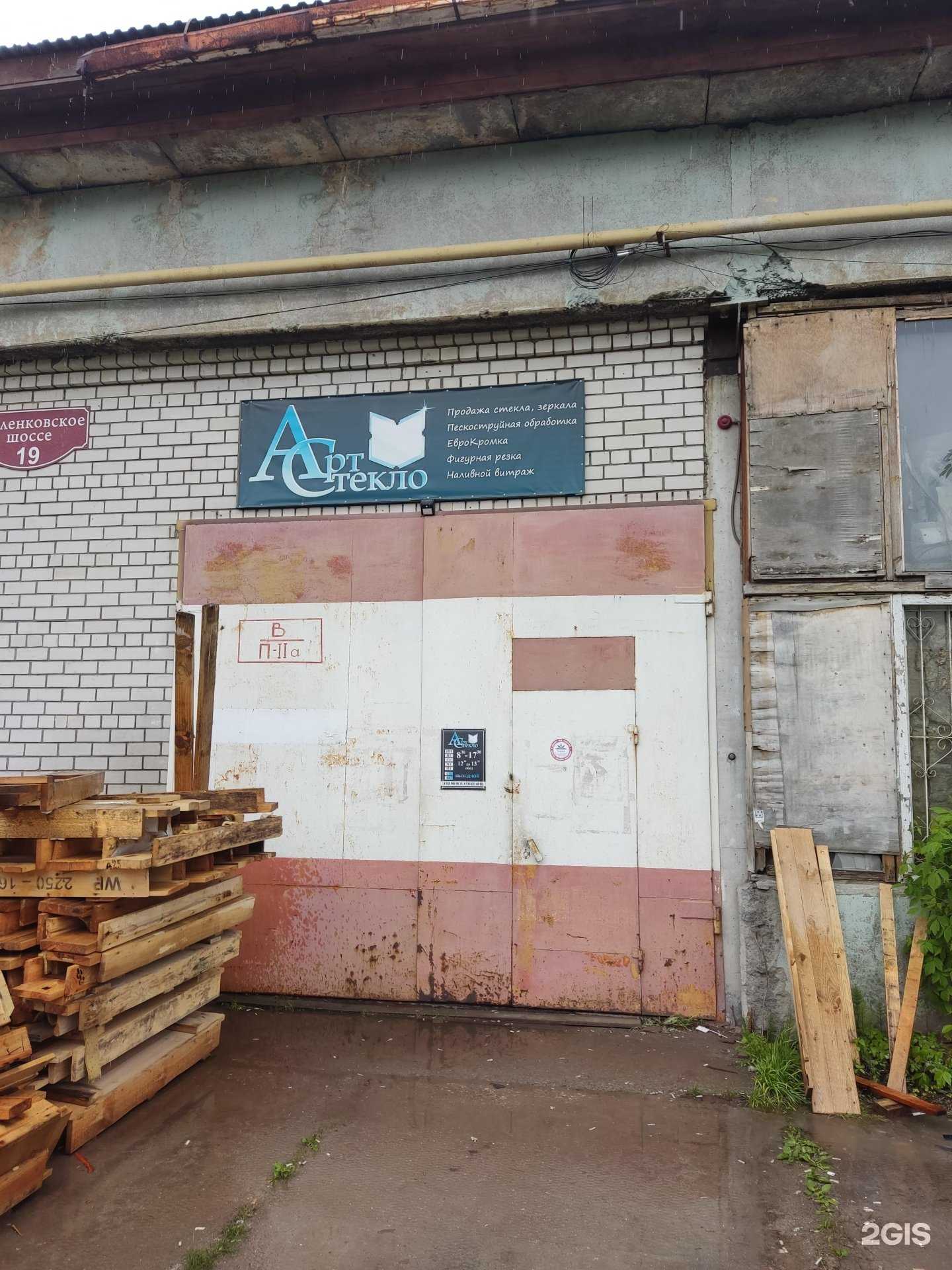 Отзывы на компанию Артстекло в Муроме c фото