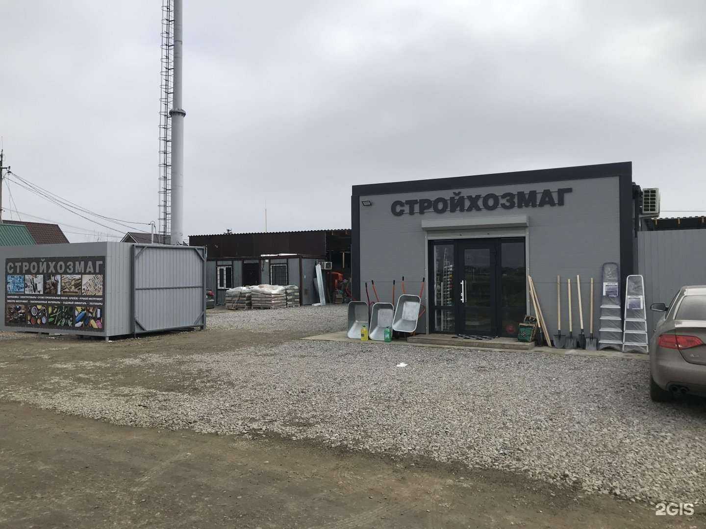 Отзывы на компанию Стройхозмаг в Краснодаре c фото