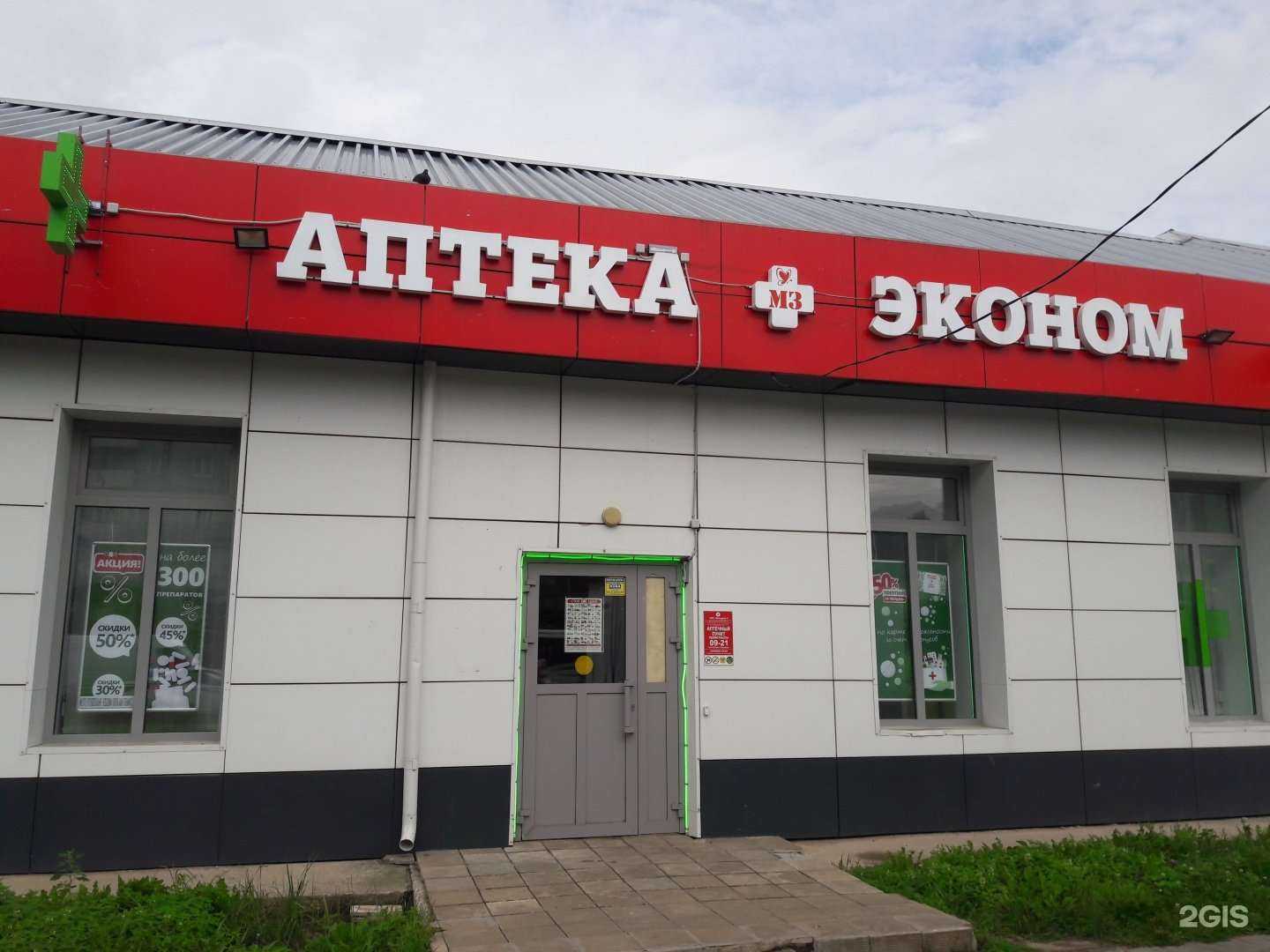 Отзывы на компанию Аптека эконом в г. Великий Новгород c фото