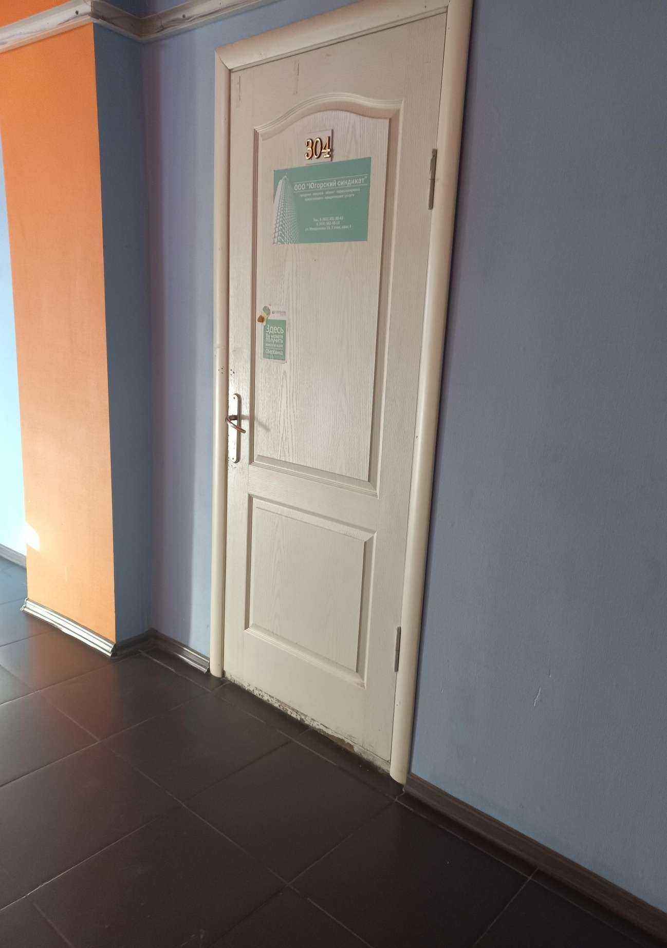 Отзывы на компанию Югорский синдикат в г. Нижневартовск c фото