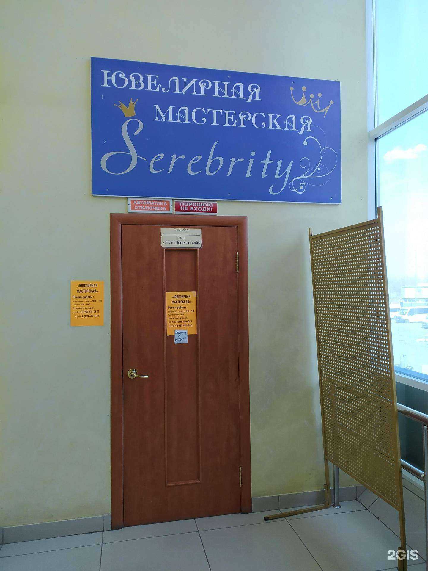 Отзывы на компанию Serebrity в г. Омск c фото
