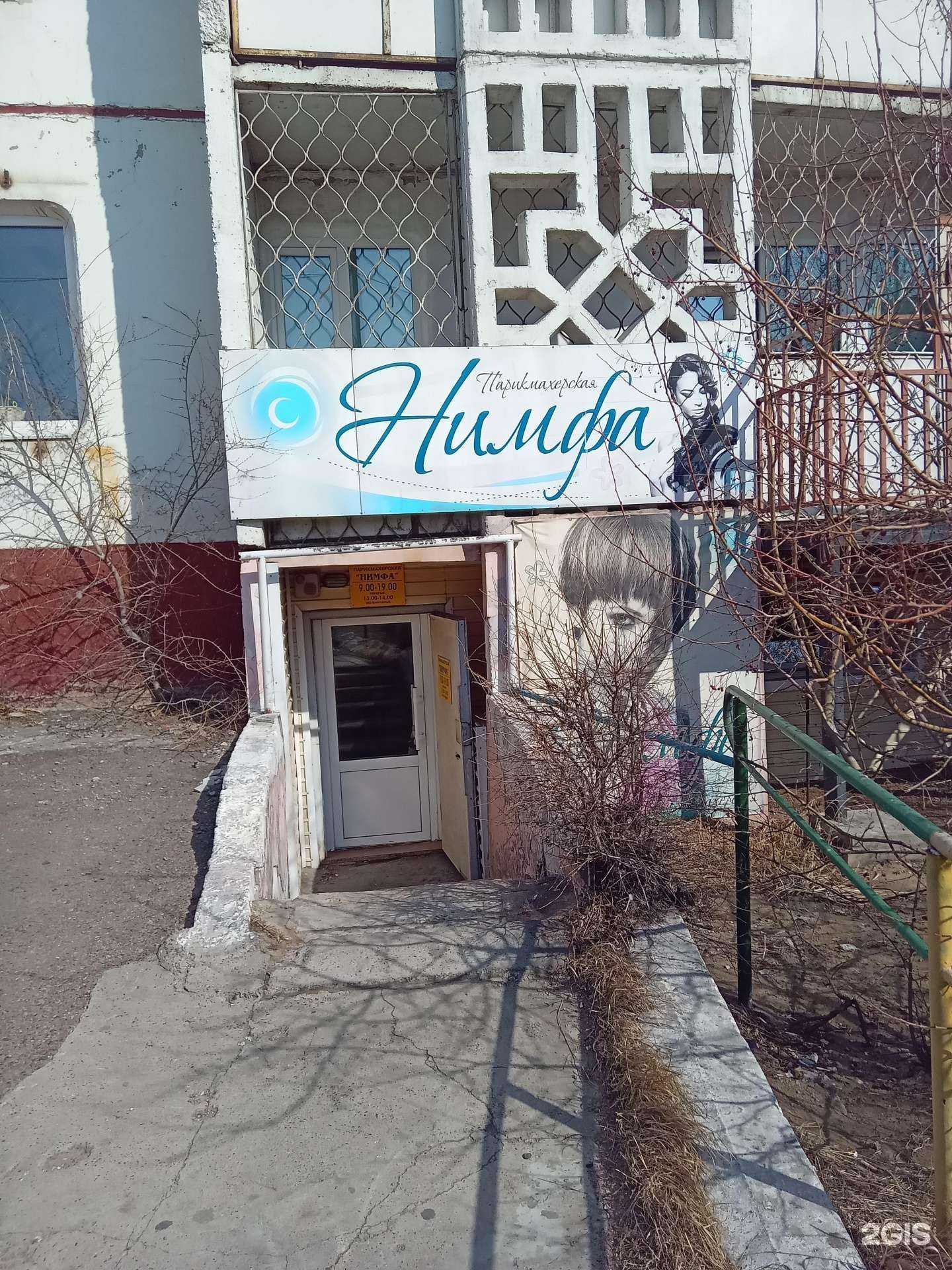 Отзывы на компанию Нимфа в Улан-Удэ c фото