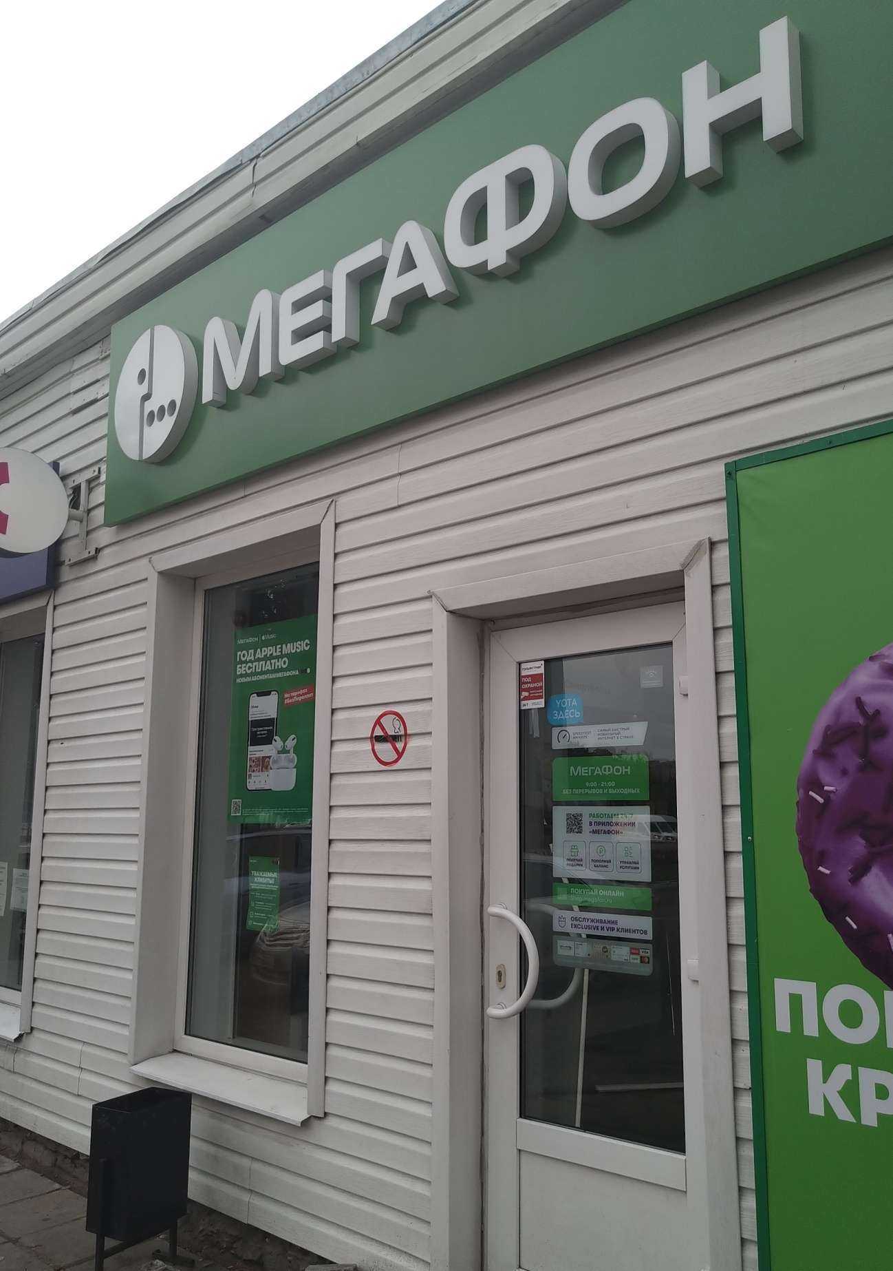 Отзывы на компанию МегаФон-Yota в Раменском c фото