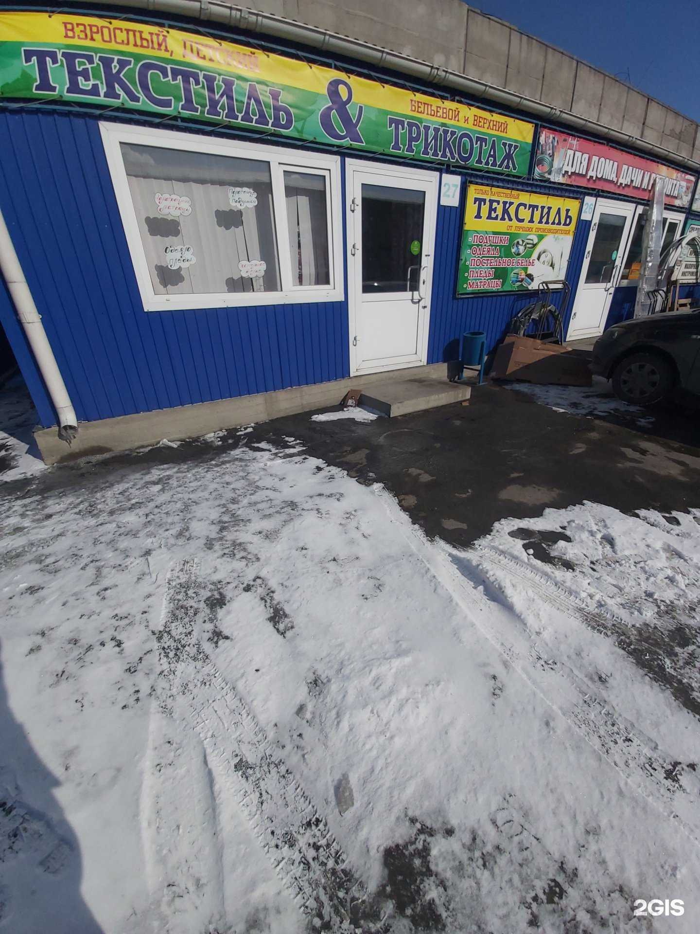 Отзывы на компанию Магазин по продаже текстиля и трикотажных изделий в Иркутске c фото