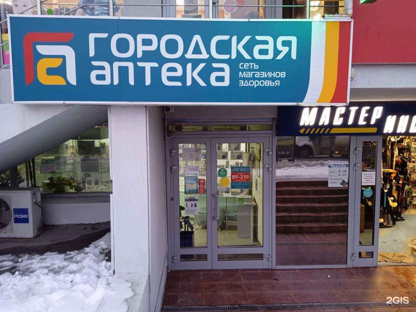 Отзывы на компанию Городская аптека в Ставрополе c фото