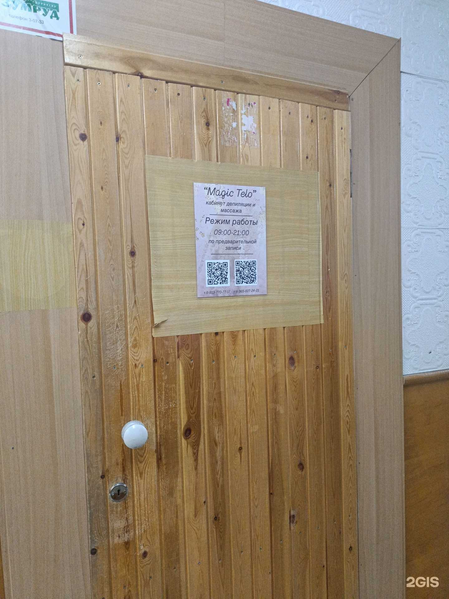 Отзывы на компанию Magic Telo в г. Бердск c фото