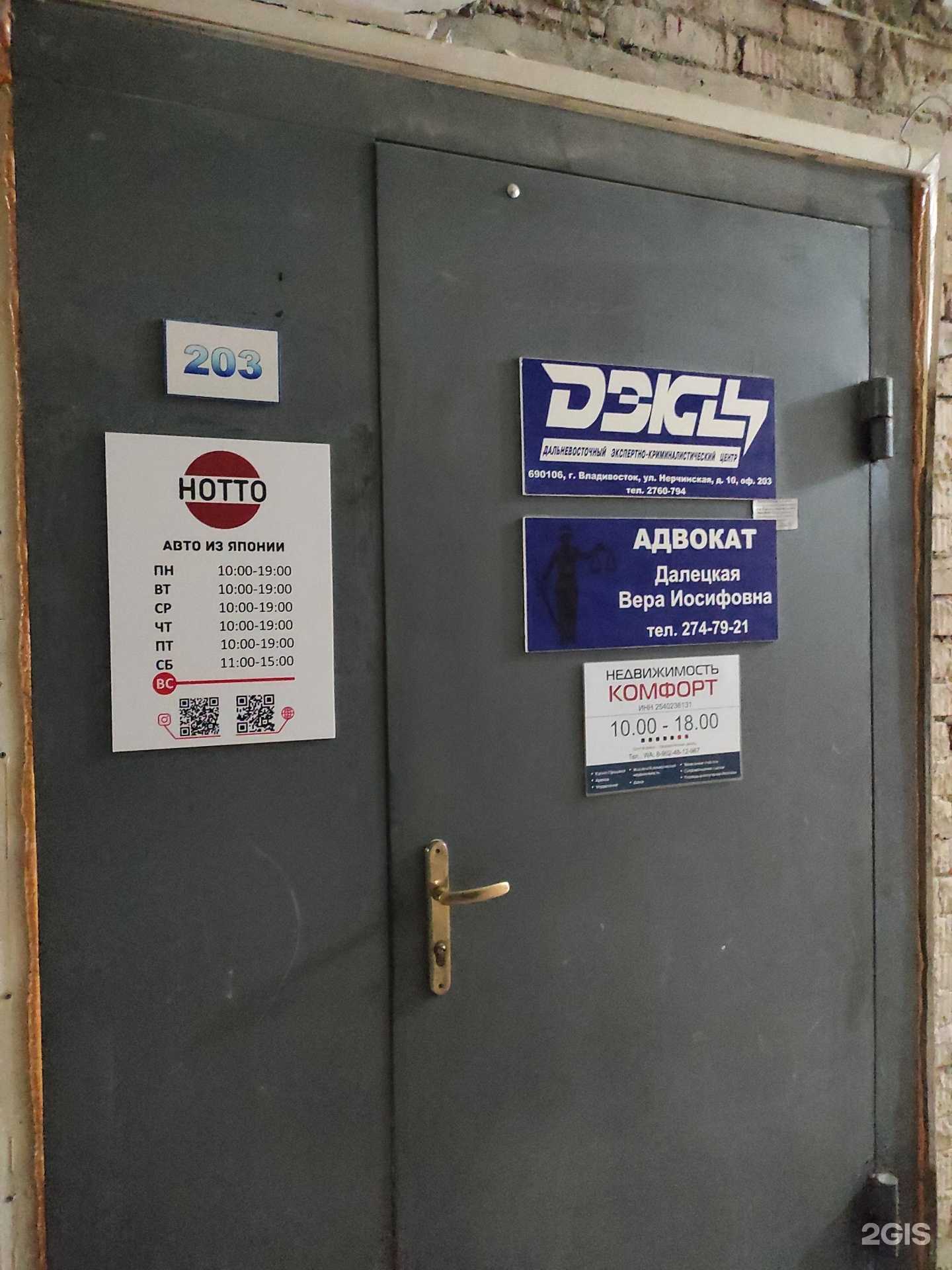 Отзывы на компанию Дальневосточный экспертно-криминалистический центр в Владивостоке c фото