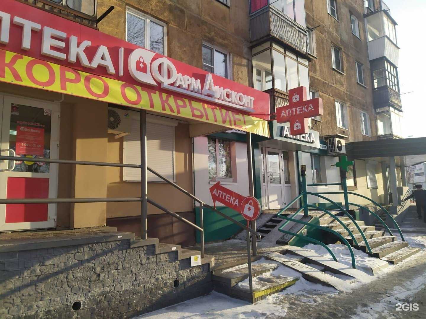 Отзывы на компанию ФармДисконт в г. Новокузнецк c фото