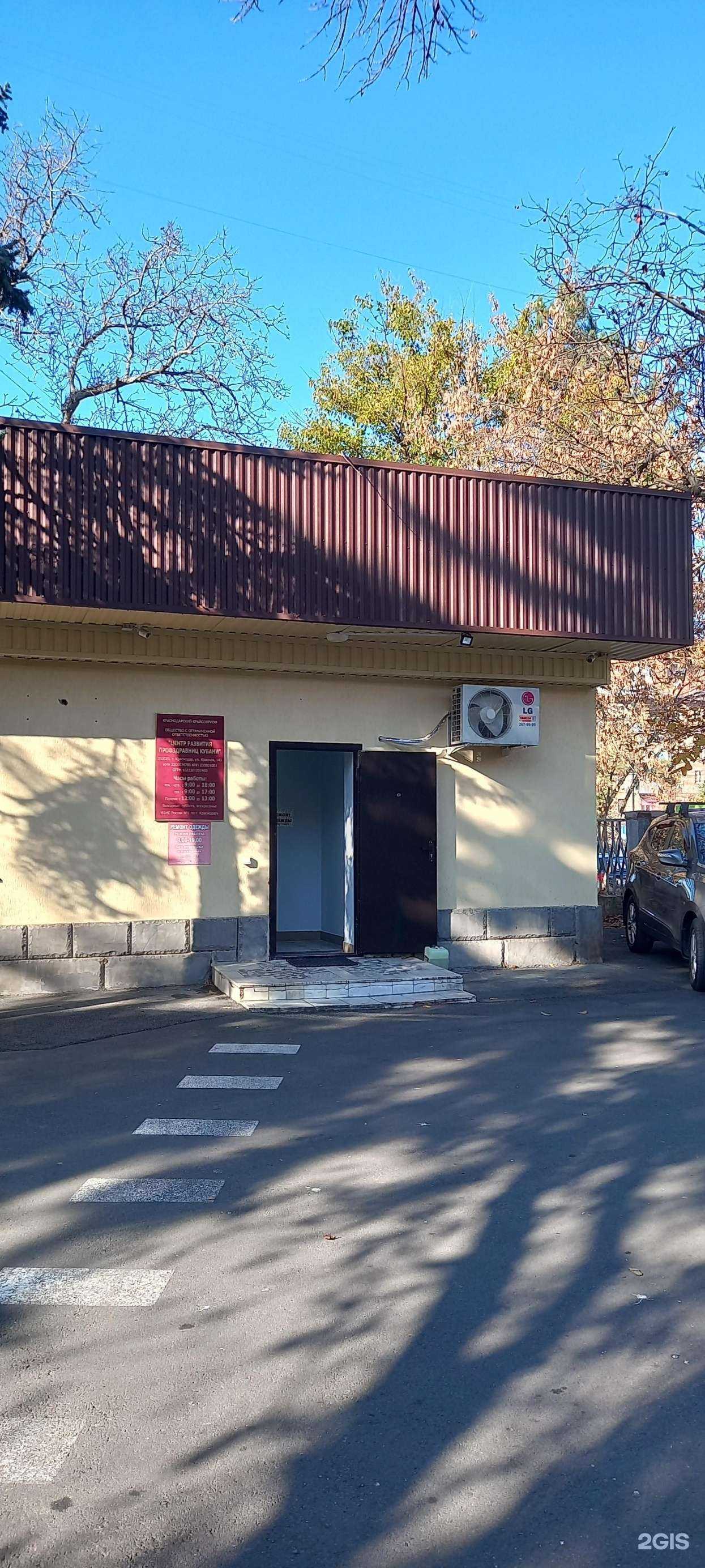 Отзывы на компанию Центр развития профздравниц Кубани в Краснодаре c фото