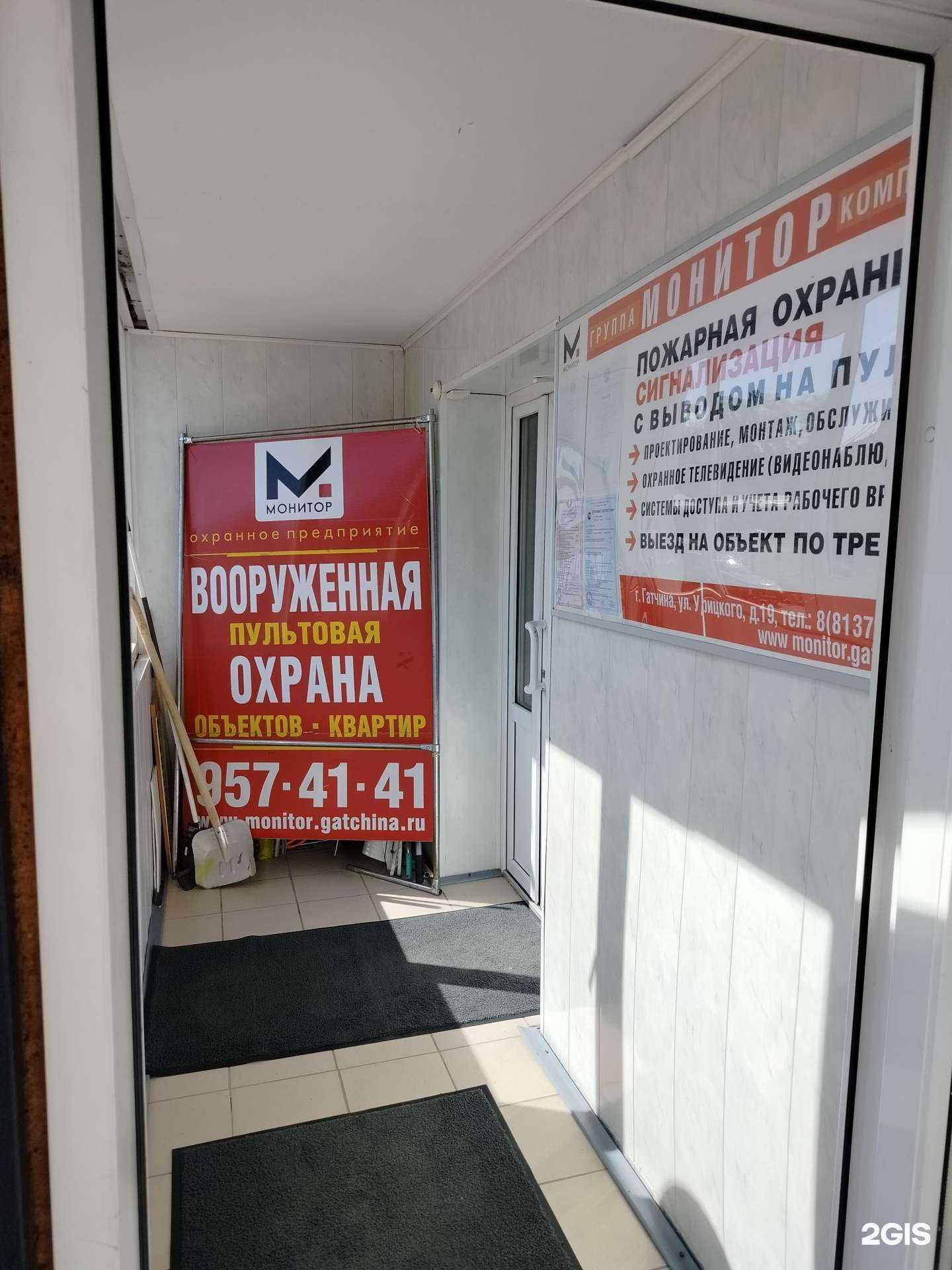 Отзывы на компанию Монитор в г. Гатчина c фото