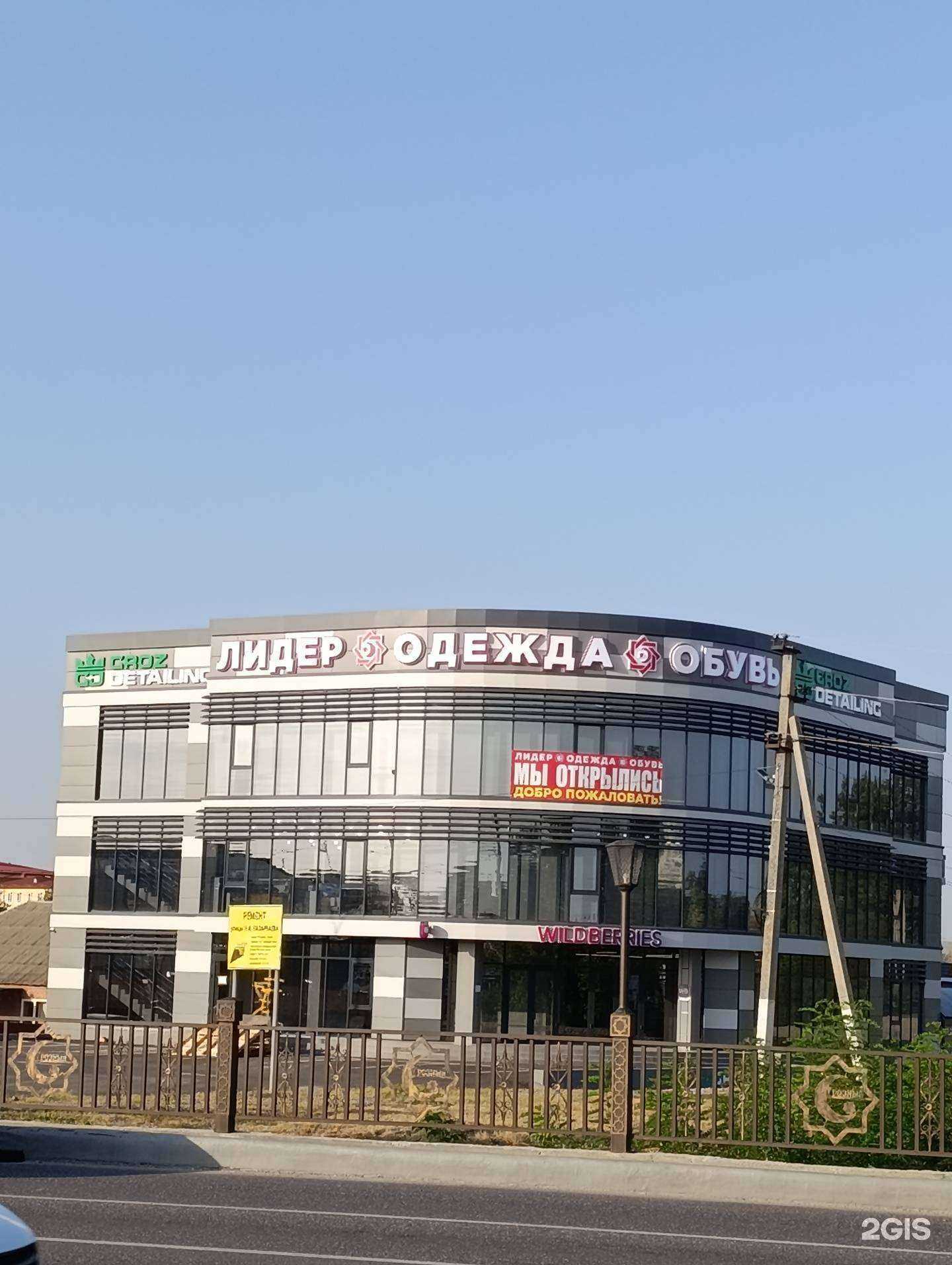 Отзывы на компанию Лидер в г. Грозный c фото