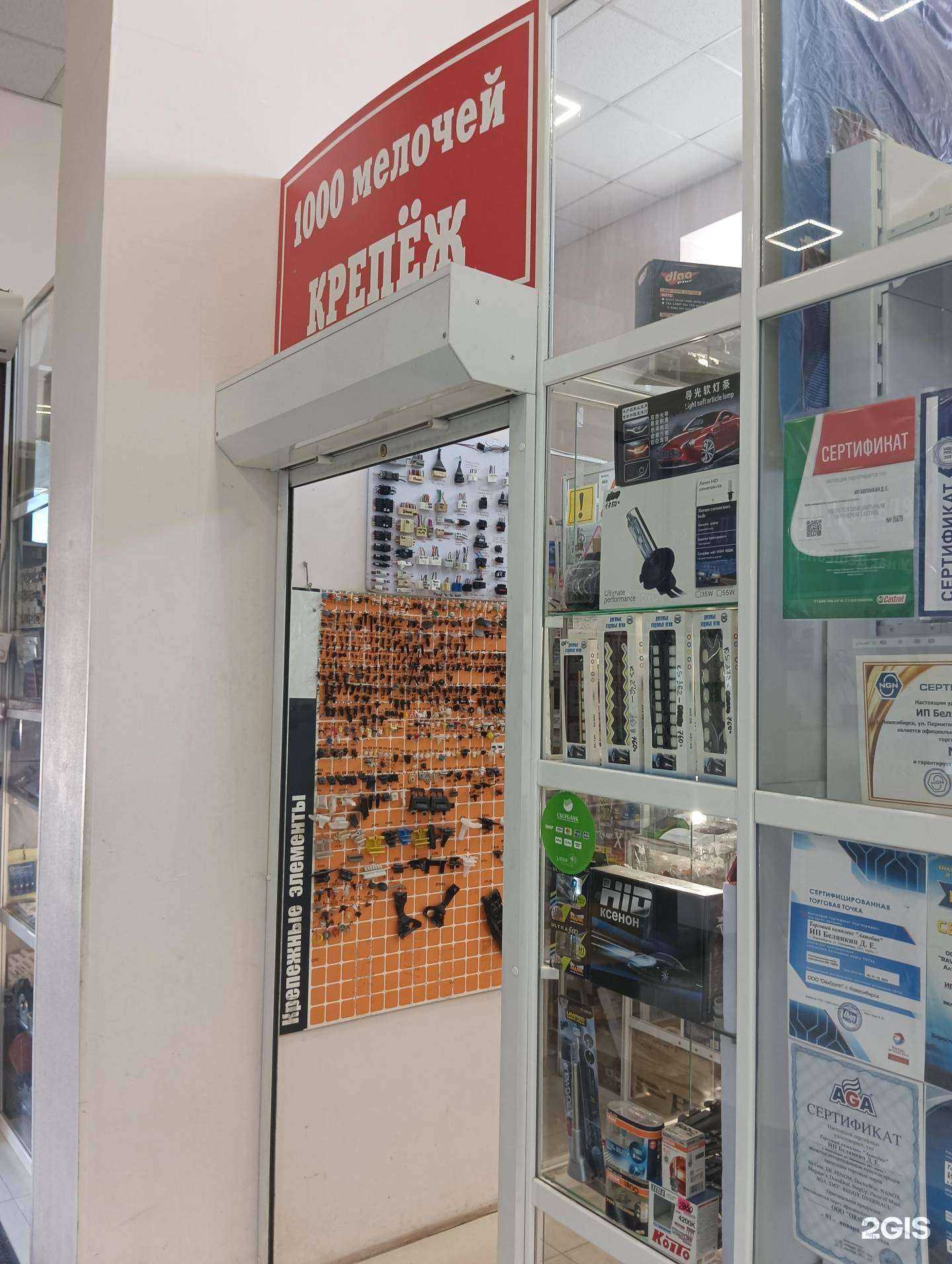Отзывы на компанию 1000 мелочей в Новосибирске c фото