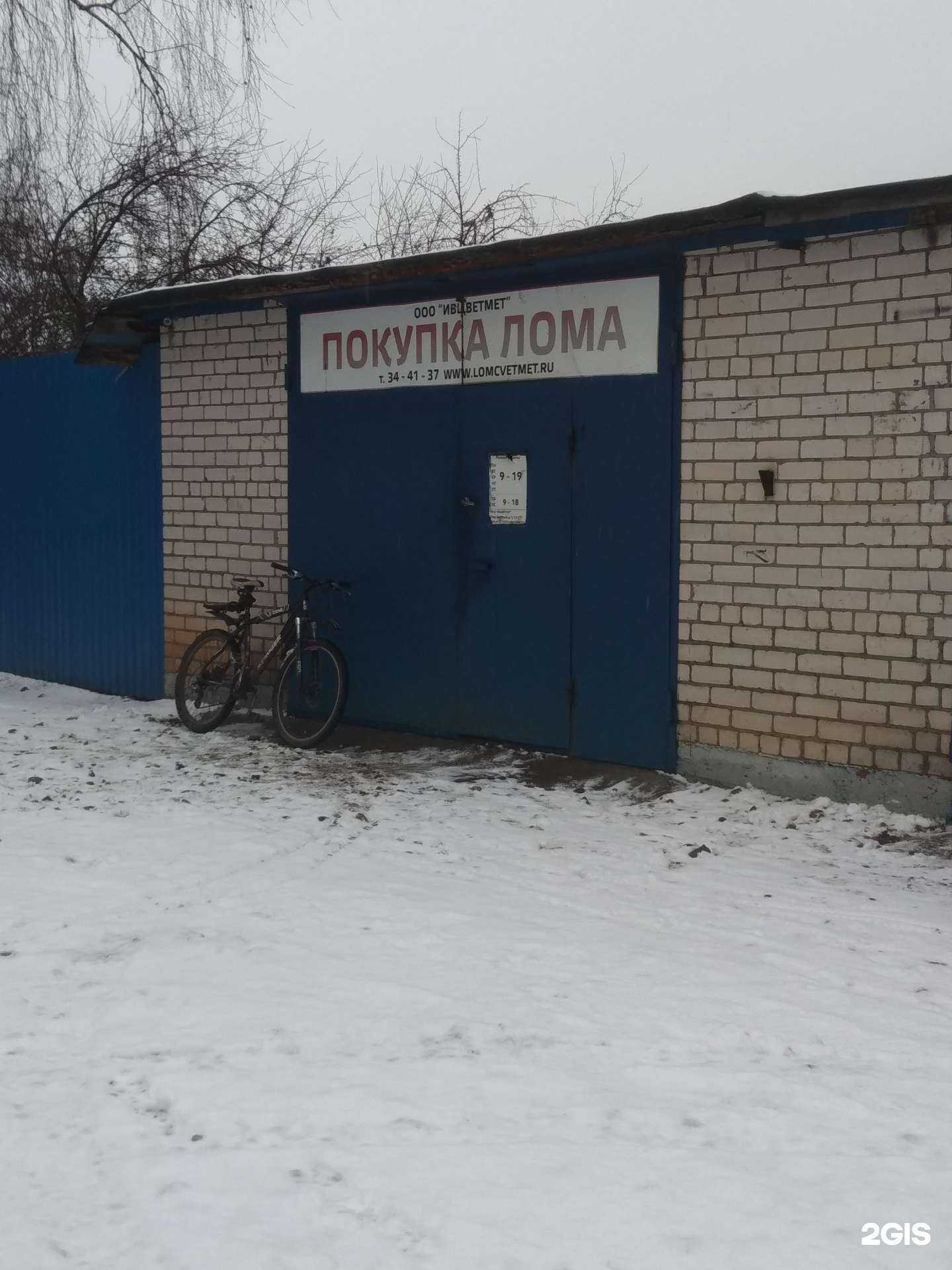 Отзывы на компанию LomCvetmet в Иванове c фото