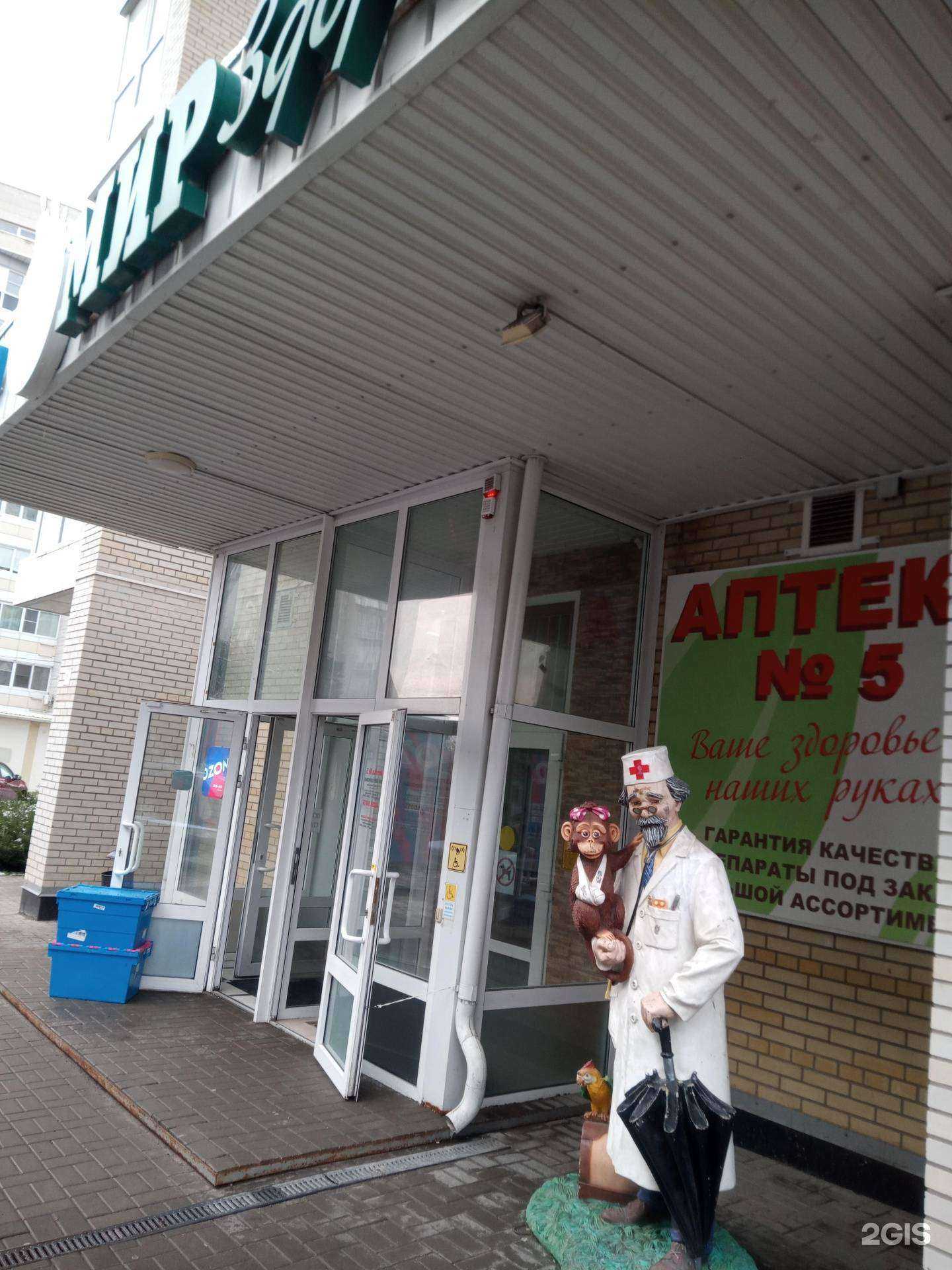 Отзывы на компанию Мир Здоровья в Ростове-на-Дону c фото