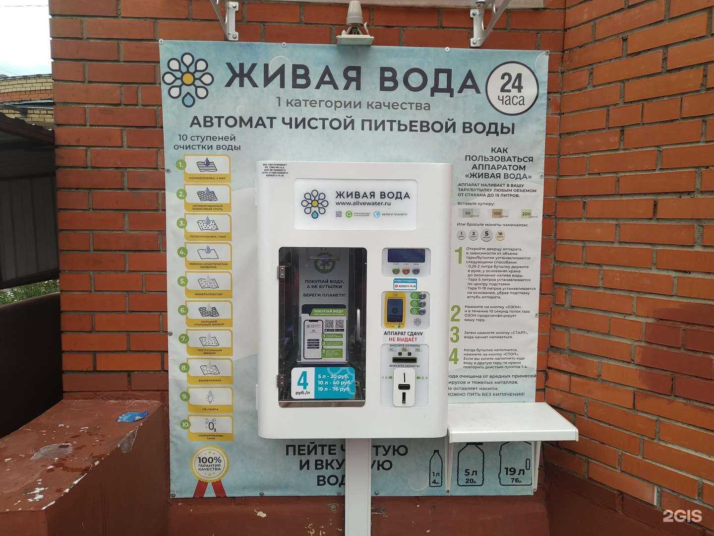 Отзывы на компанию Живая вода в г. Щёлково c фото