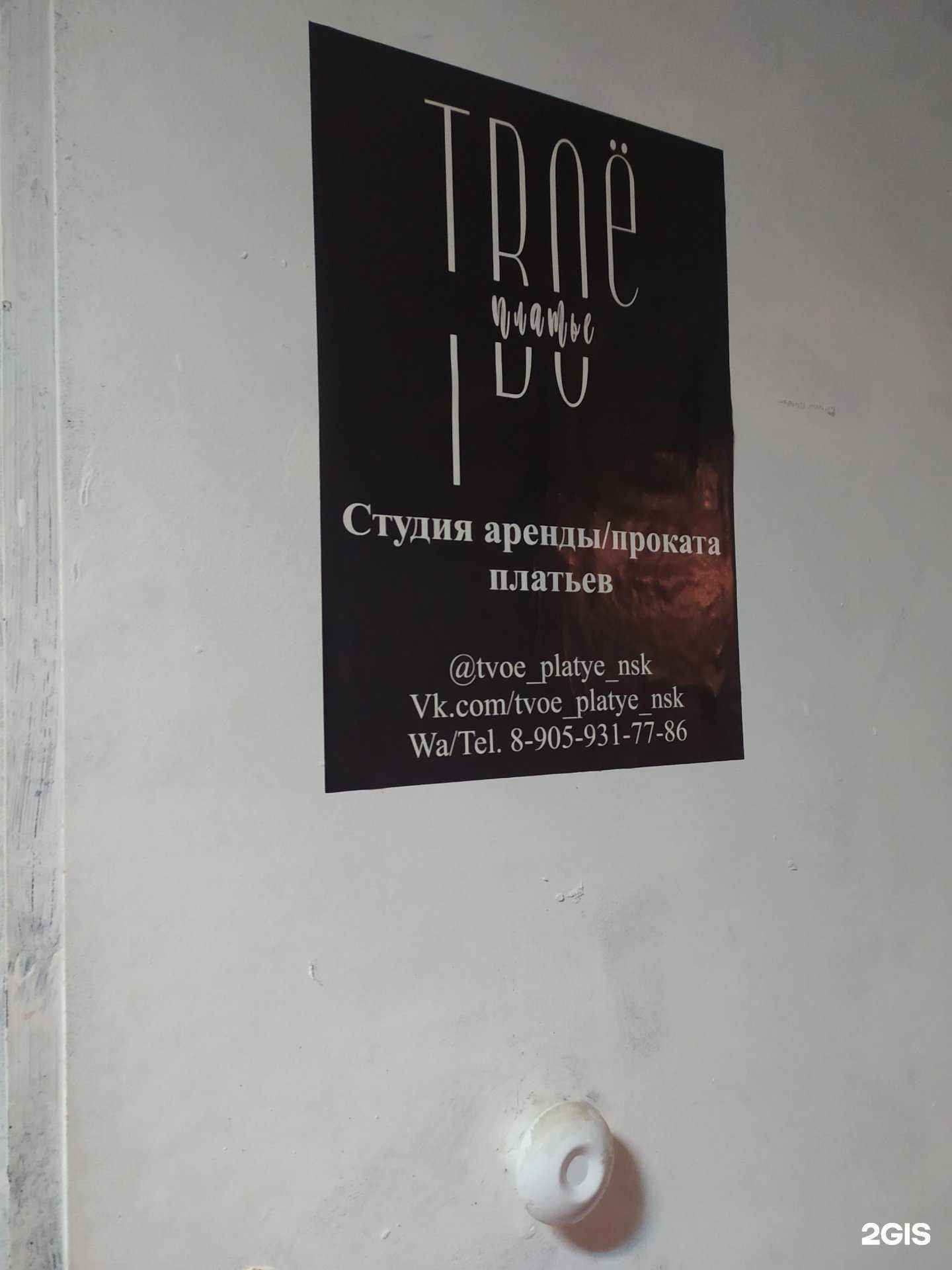 Отзывы на компанию Твоё платье в Новосибирске c фото