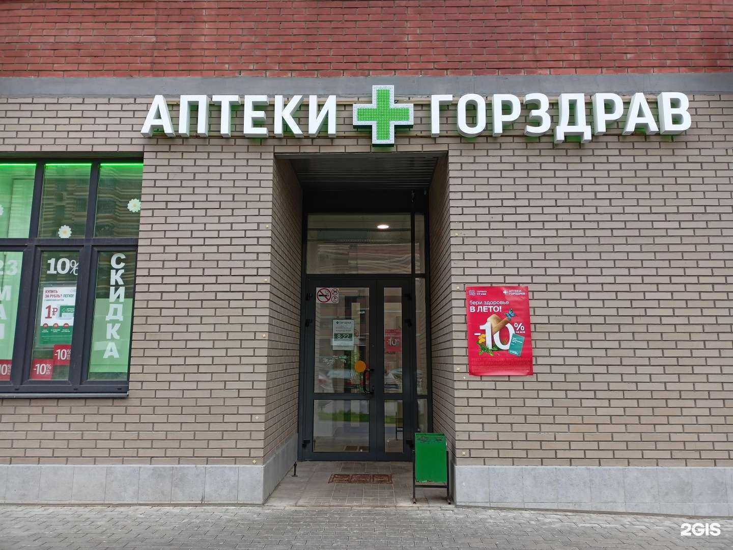 Отзывы на компанию Горздрав в г. Пушкино c фото