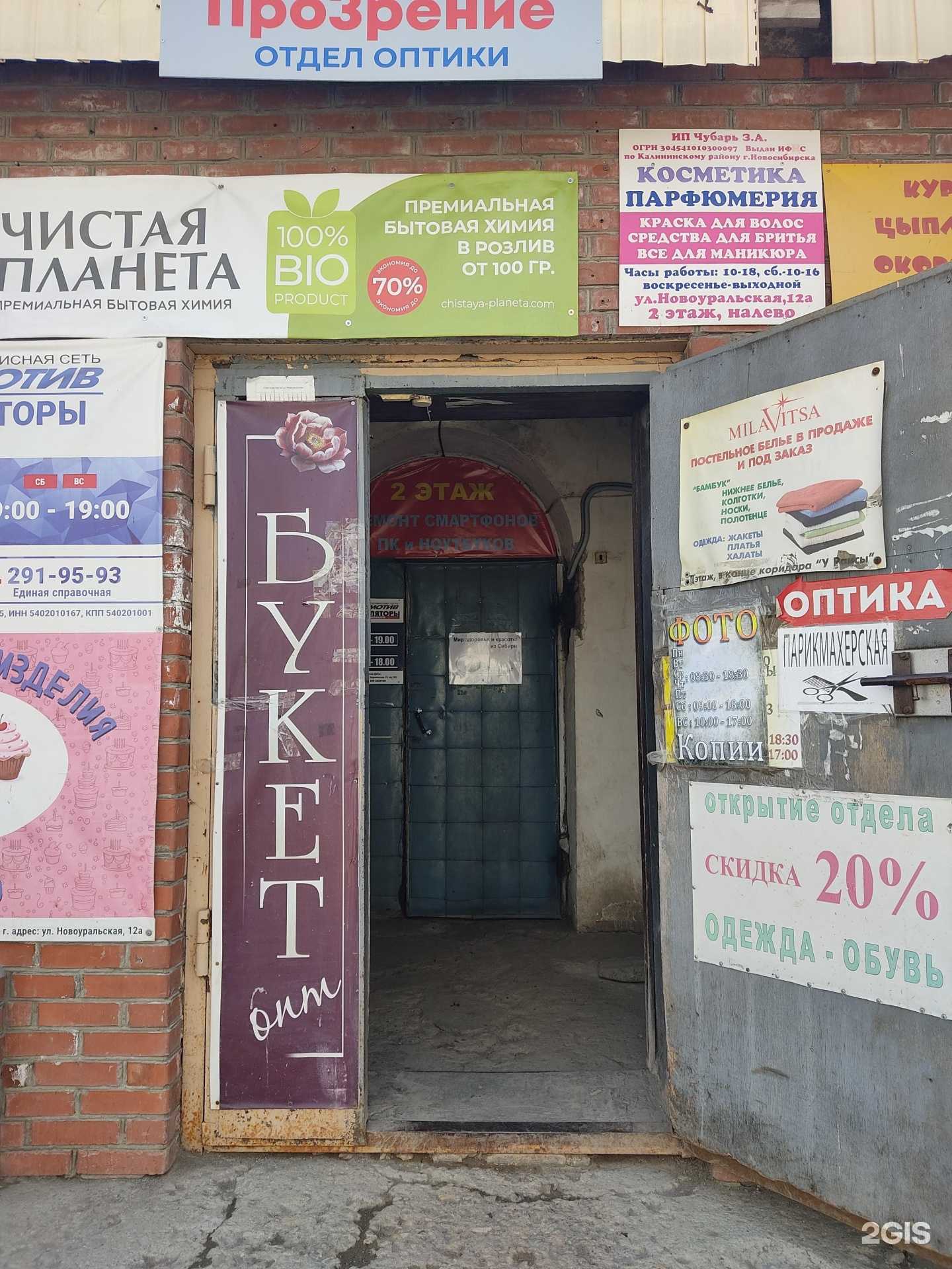 Отзывы на компанию Универсал в Новосибирске c фото