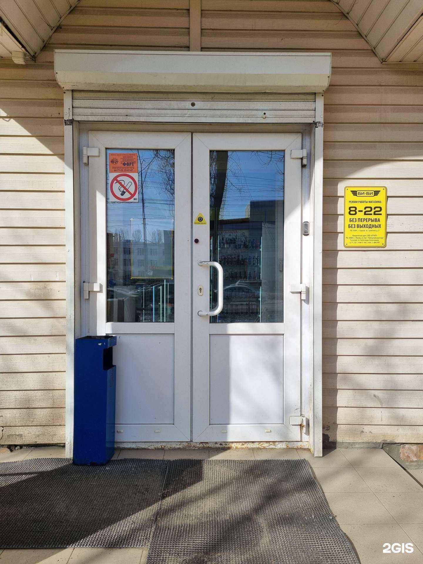 Отзывы на компанию Би-би в Саратове c фото