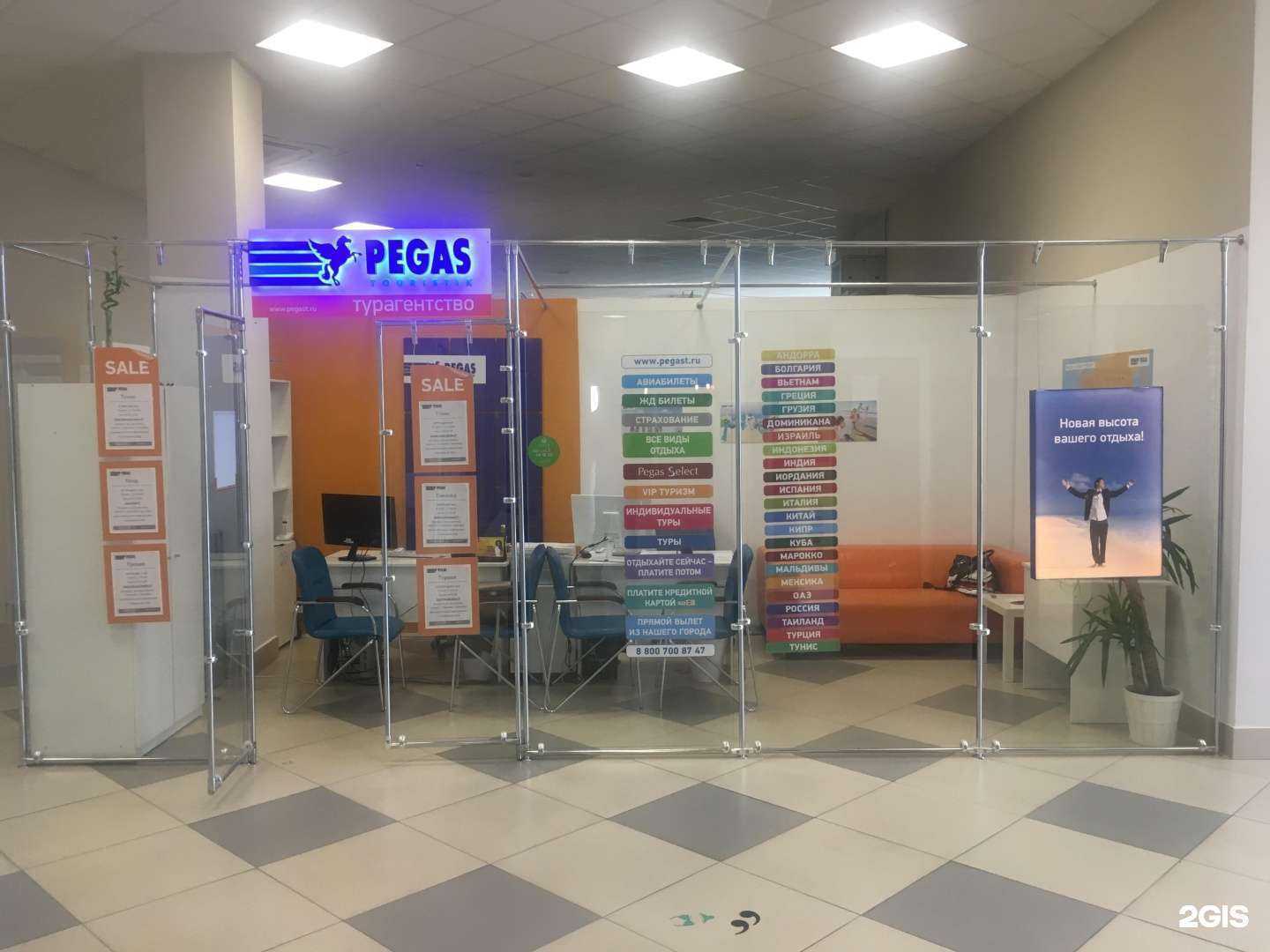 Отзывы на компанию Pegas Touristik в Казани c фото