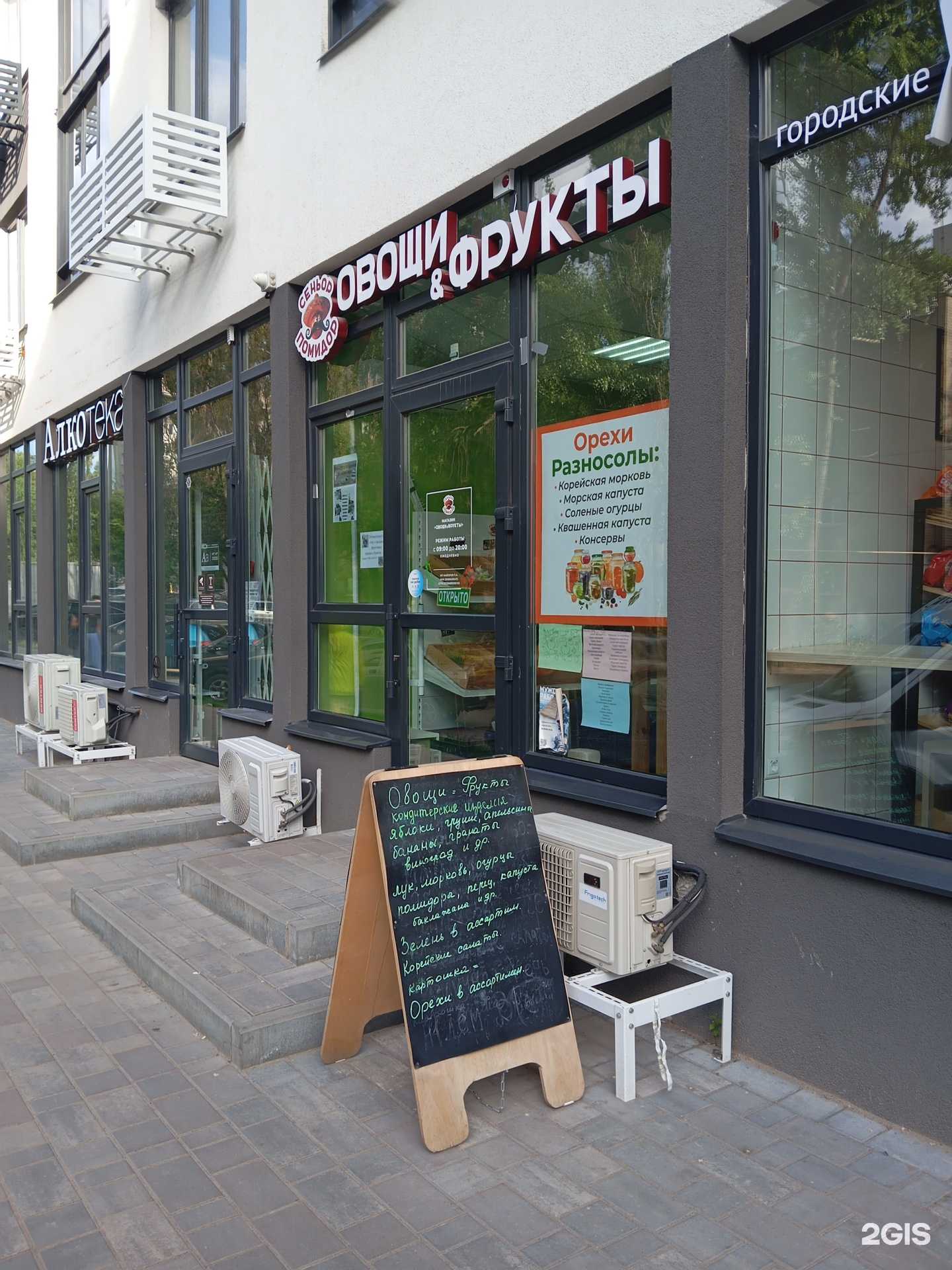 Отзывы на компанию Сеньор помидор в Воронеже c фото