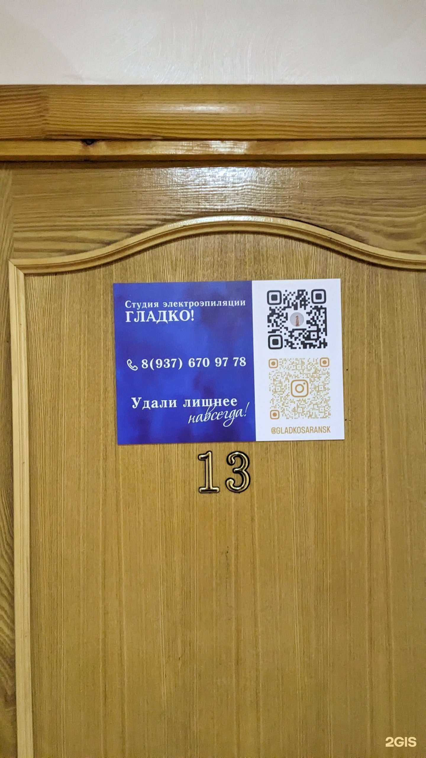 Отзывы на компанию Гладко! в Саранске c фото