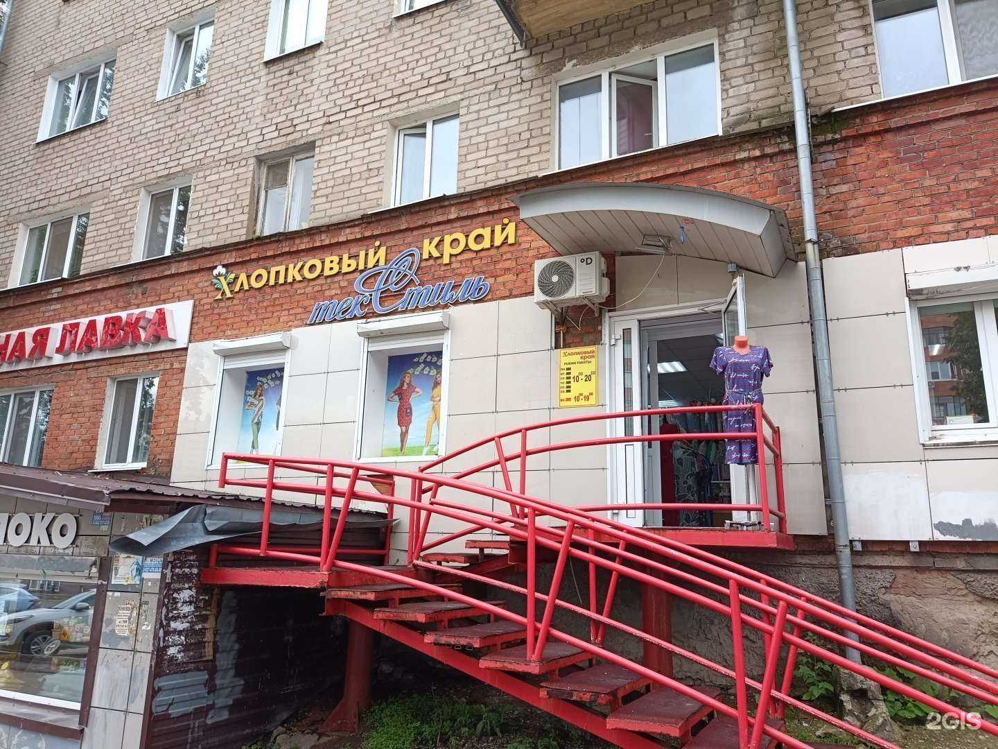 Отзывы на компанию Хлопковый край в Перми c фото