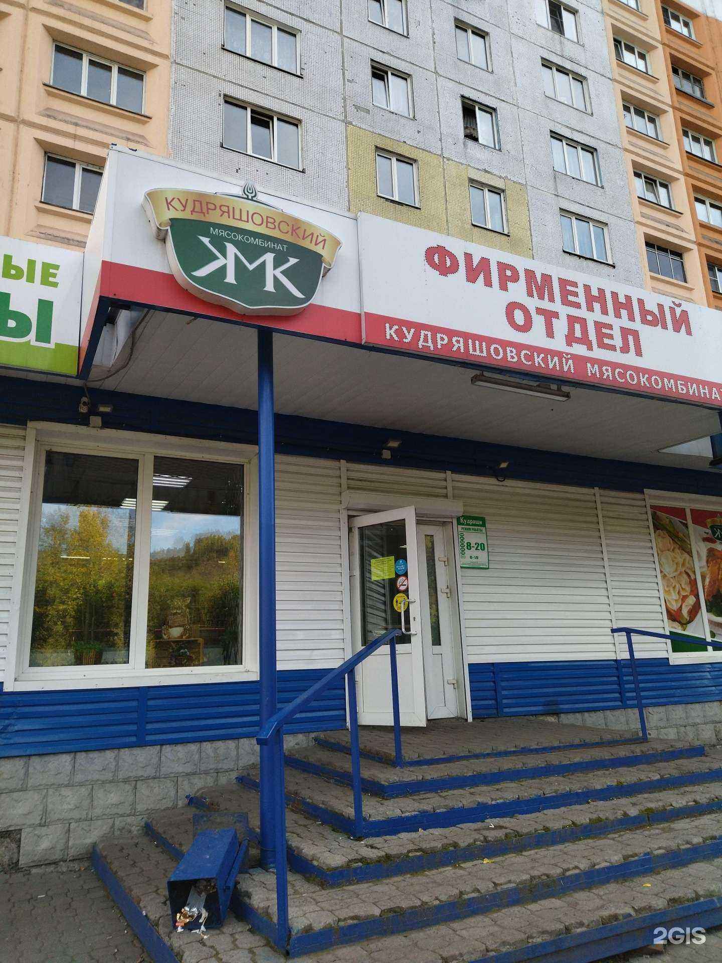 Отзывы на компанию Кудряши в г. Междуреченск c фото