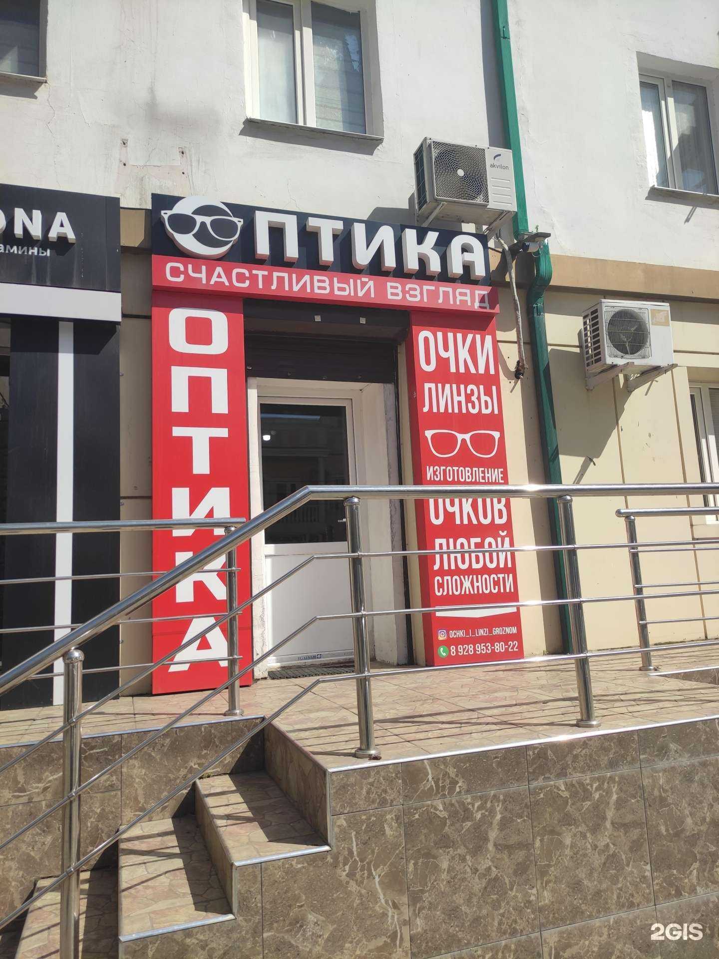 Отзывы на компанию Счастливый взгляд в г. Грозный c фото