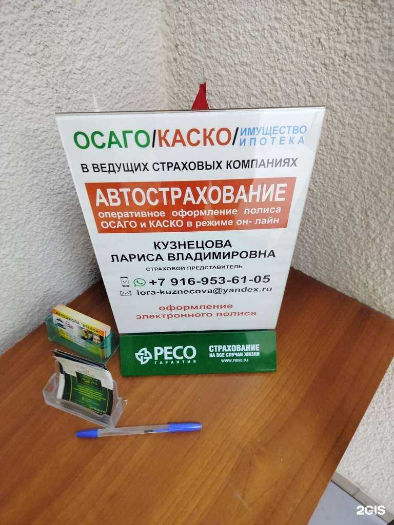 Отзывы на компанию Страховой агент в г. Реутов c фото