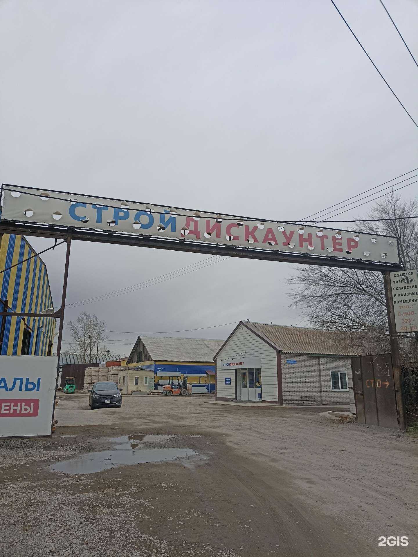 Отзывы на компанию Стройдискаунтер в Абакане c фото