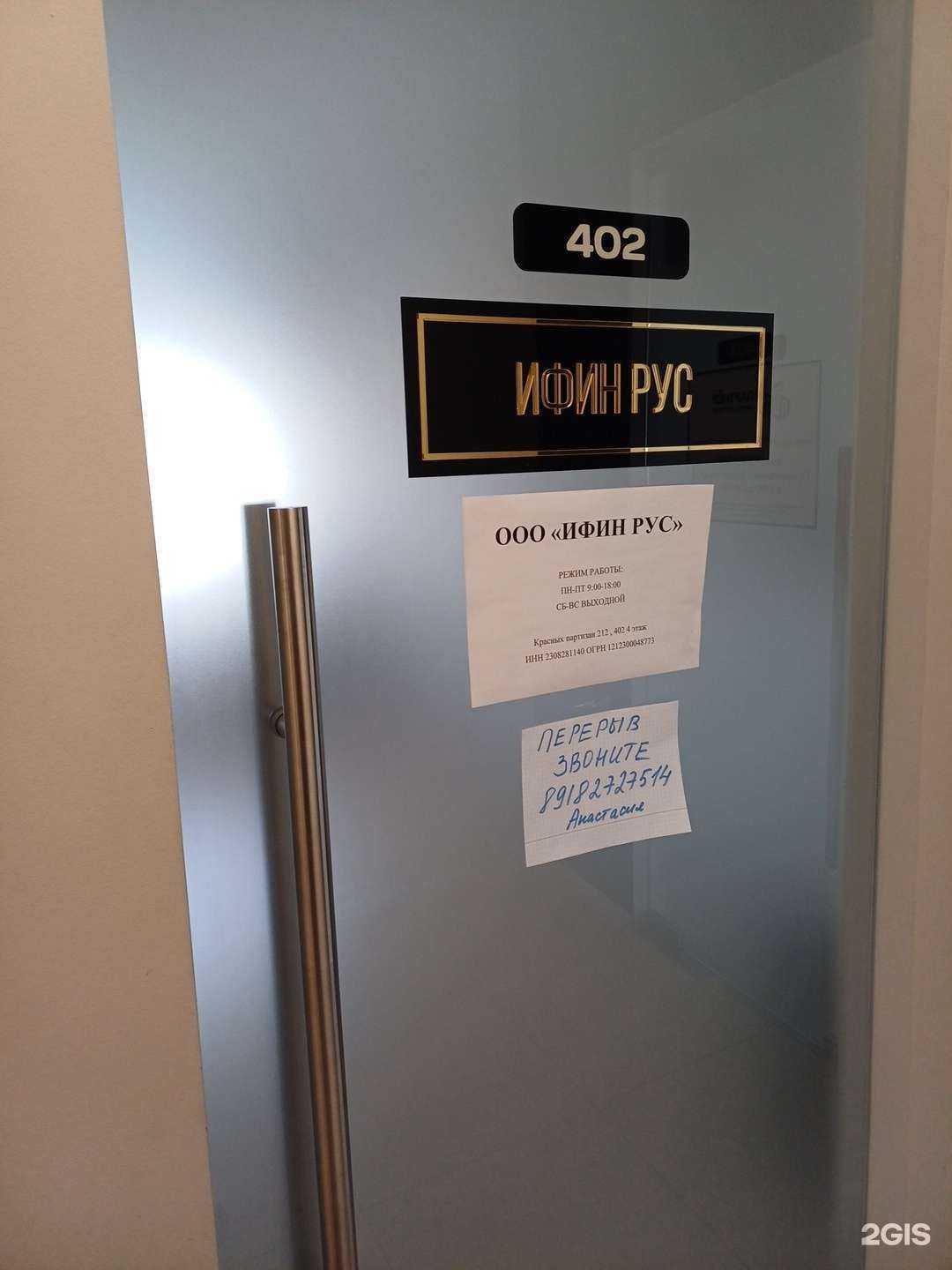 Отзывы на компанию Ифин рус в Краснодаре c фото