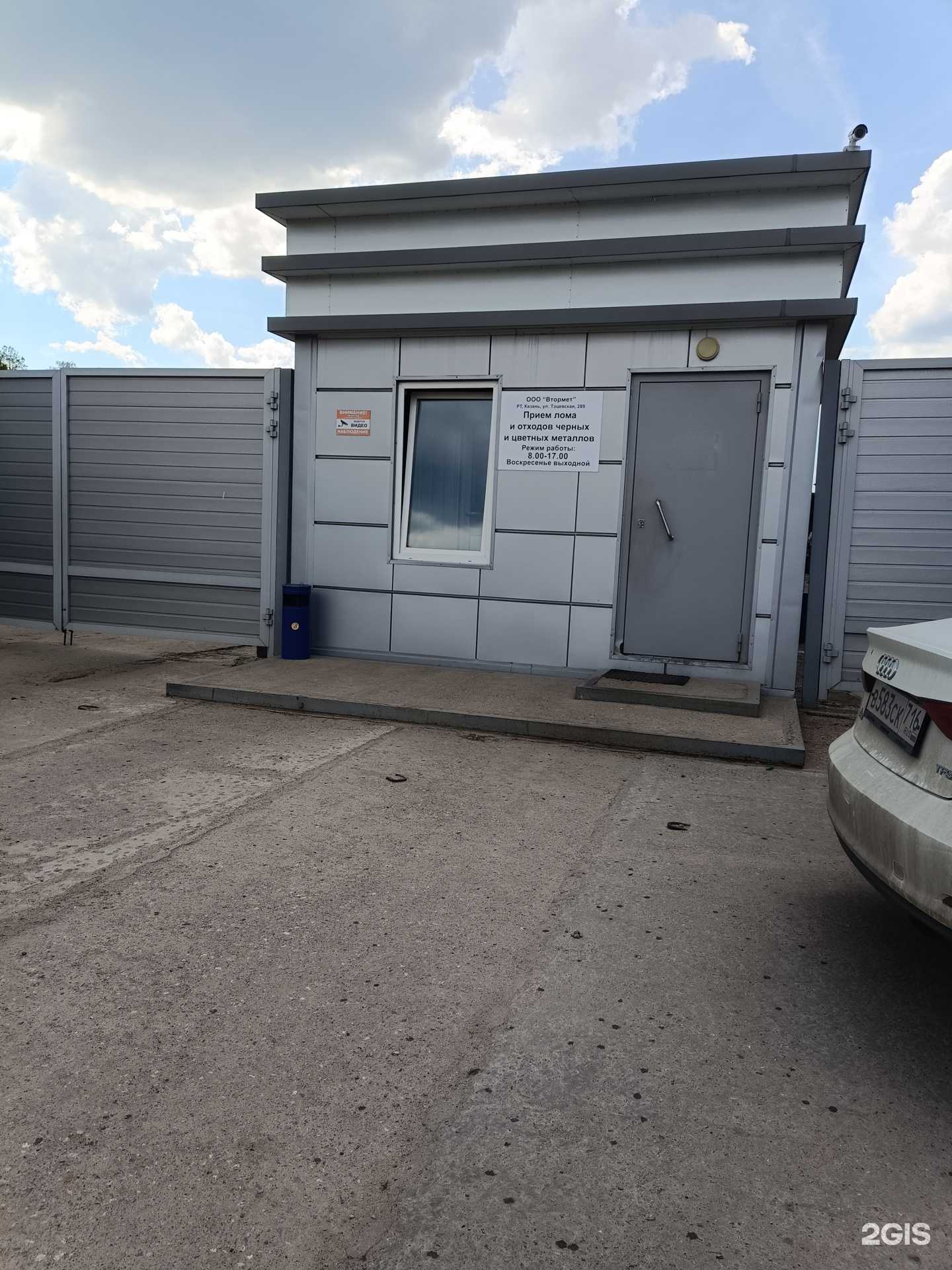 Отзывы на компанию Втормет в Казани c фото