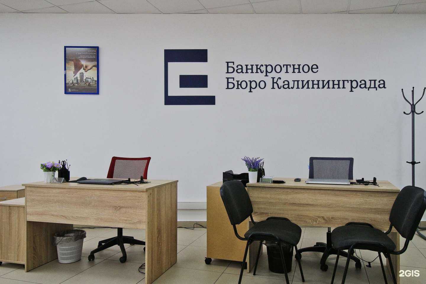 Отзывы на компанию Банкротное Бюро Калининграда в Калининграде c фото