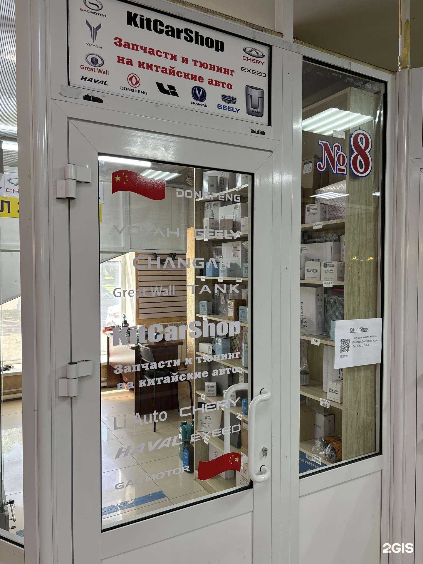 Отзывы на компанию KitCarShop  в Уссурийске c фото