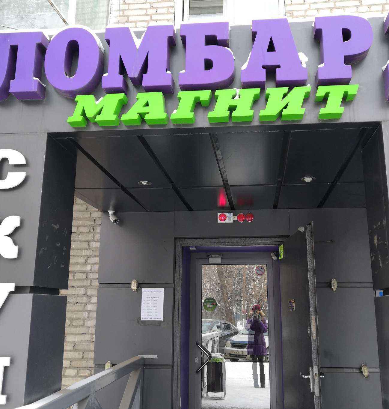 Отзывы на компанию Магнит в Абакане c фото